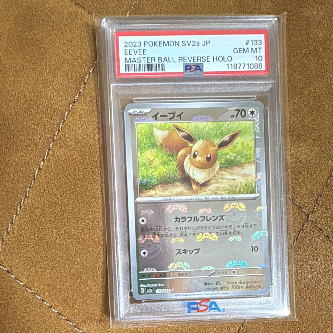 イーブイ C: マスターボールミラー[SV2a 133/165](強化拡張パック「ポケモンカード151」)