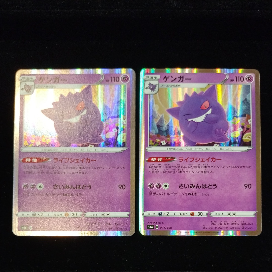 ゲンガー [s4a 071/190](ハイクラスパック「シャイニースターV」)