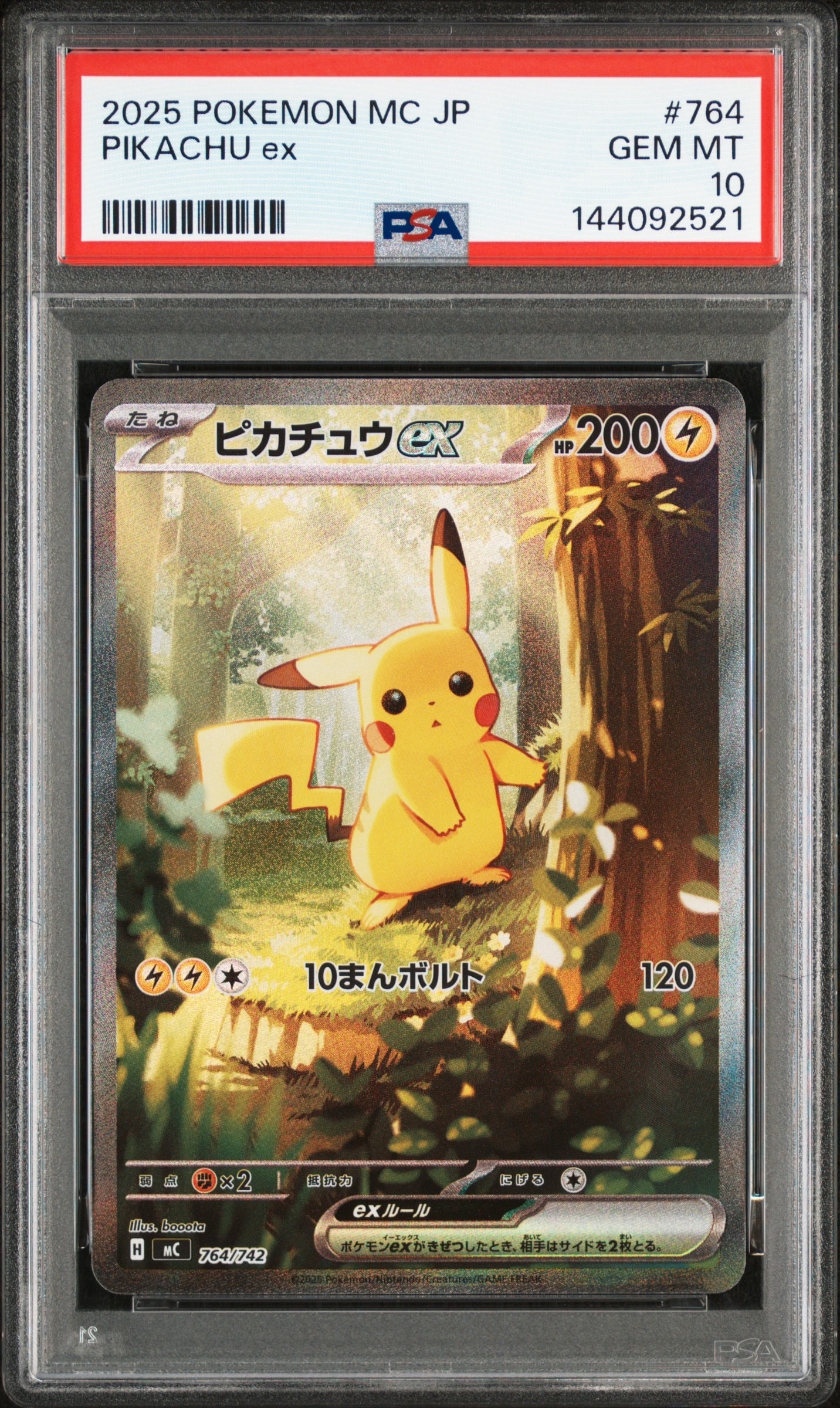 ピカチュウex SAR仕様 [MC 764/742](スタートデッキ100「バトルコレクション」)