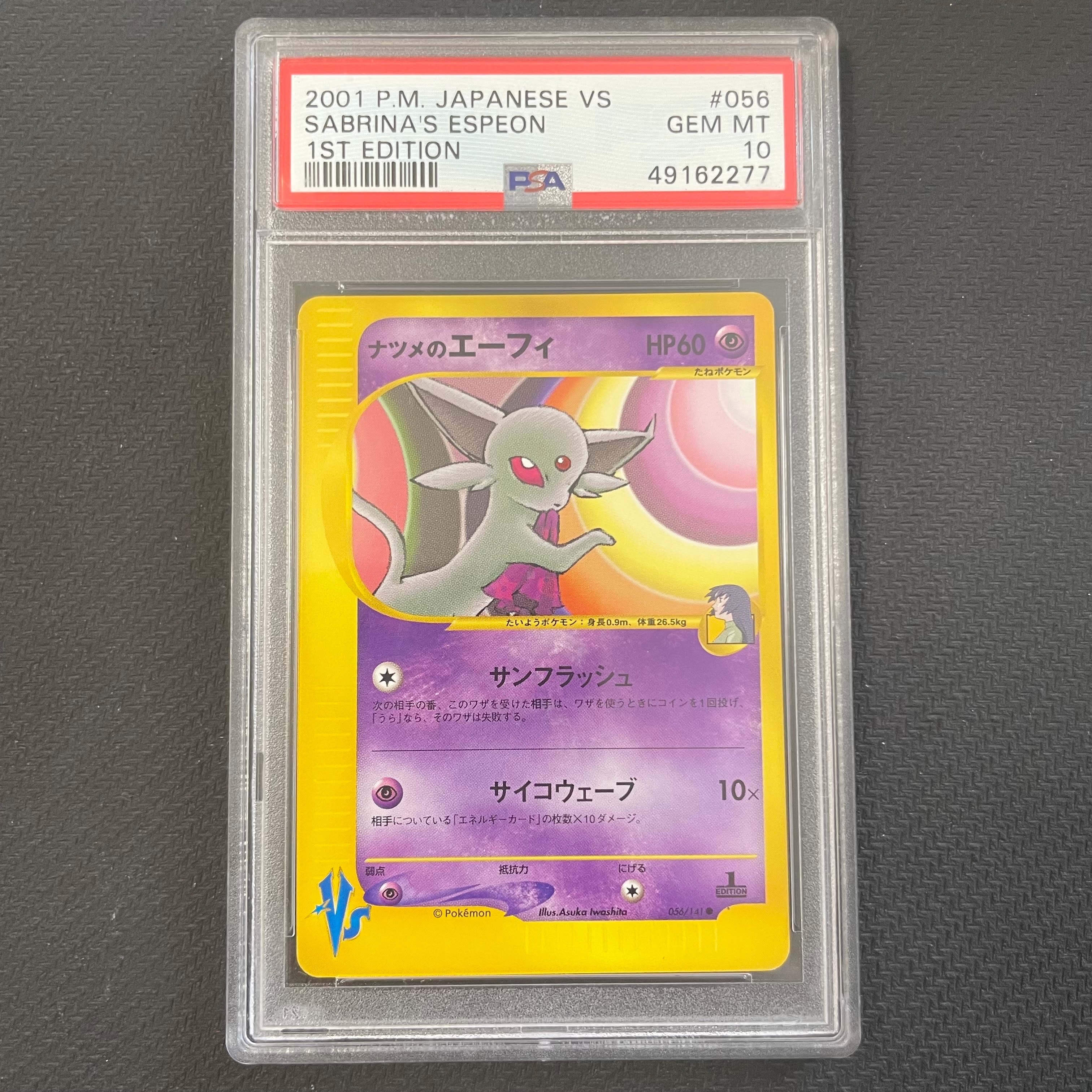 ナツメのエーフィ ○ :1ED [VS 056/141](ハーフデッキ「リーダーズ