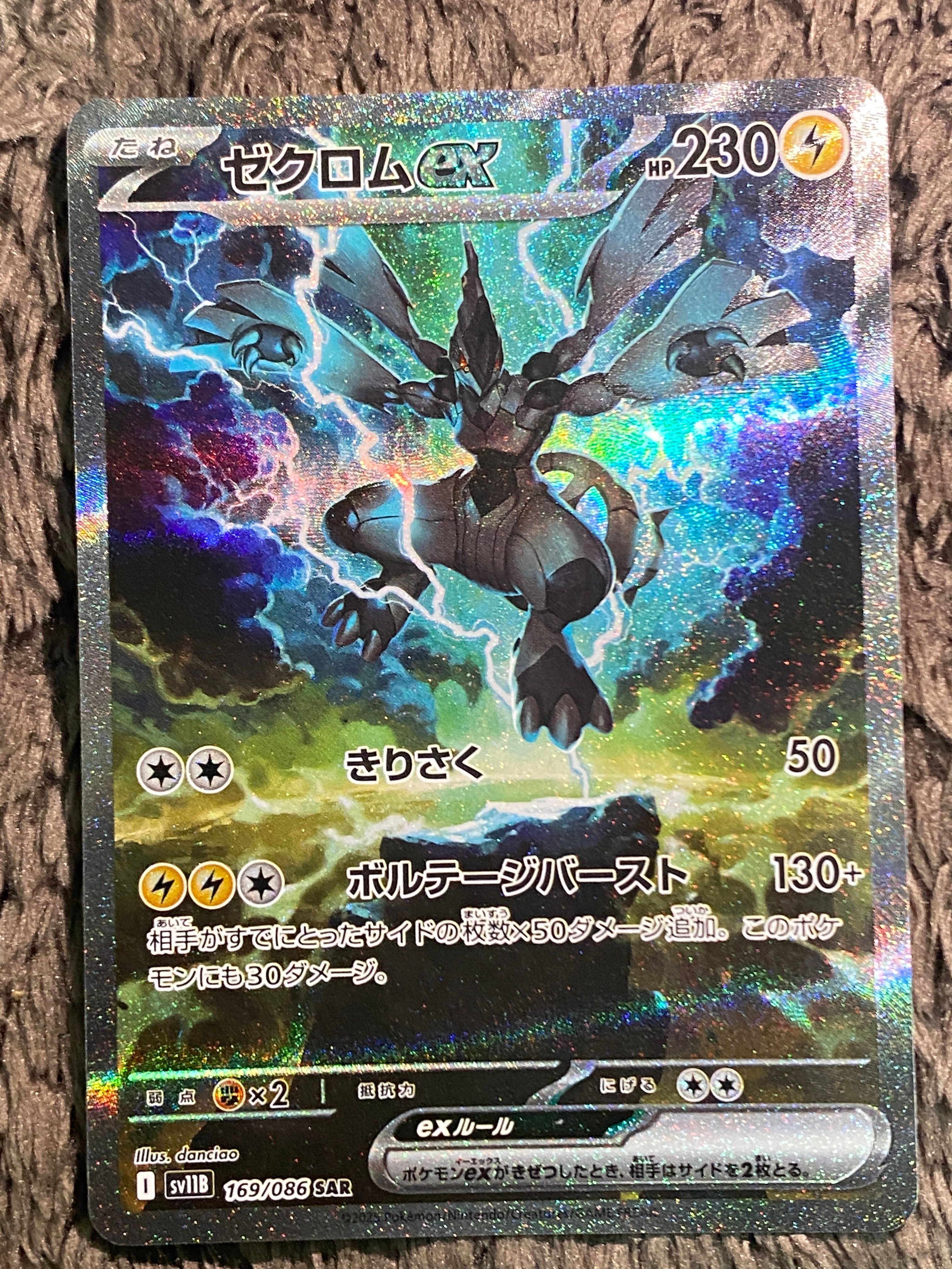 ゼクロムex SAR [SV11B 169/086](拡張パック「ブラックボルト」)