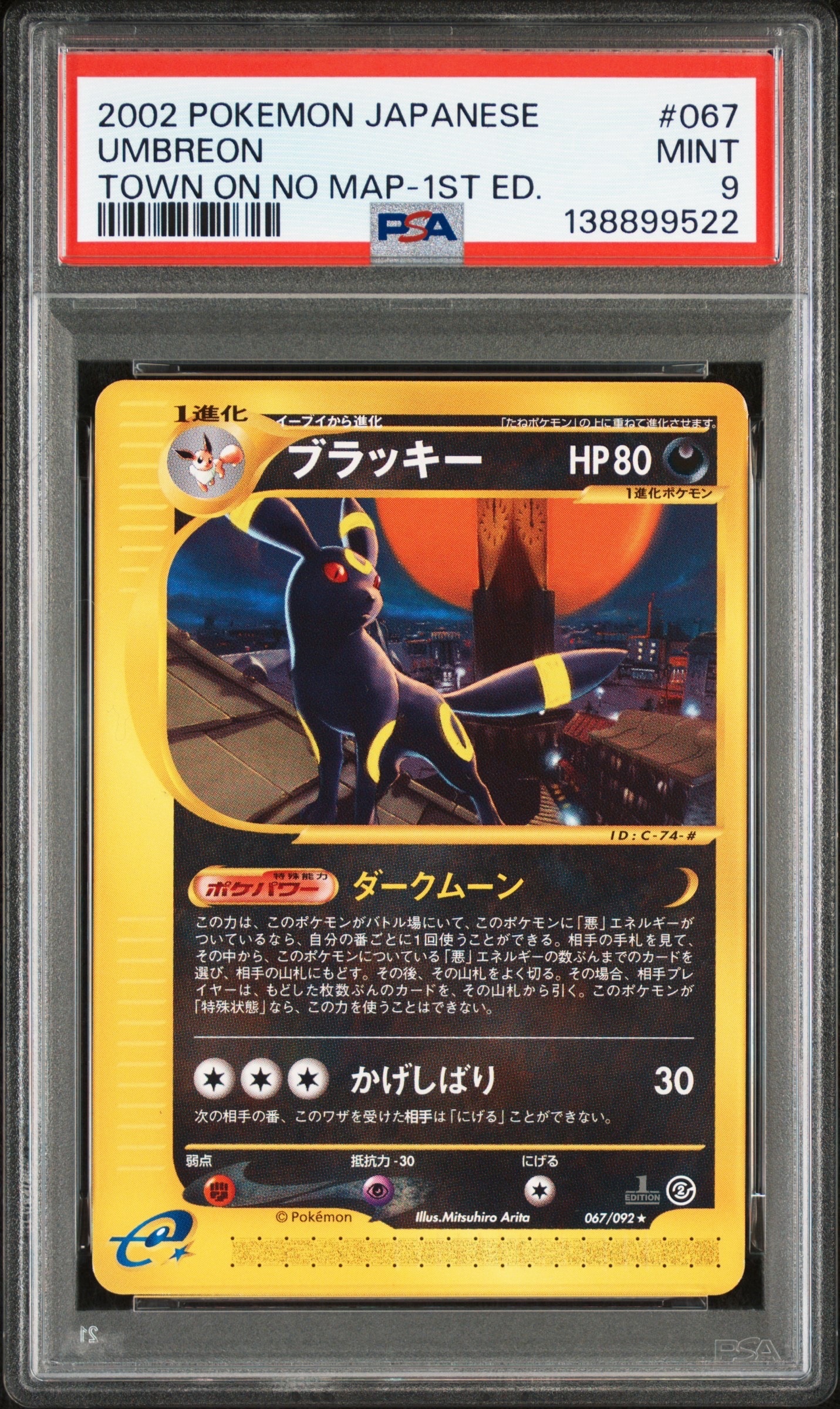 PSA9】ブラッキー ☆ :1ED [e2 067/092] (拡張パック第2弾「地図にない