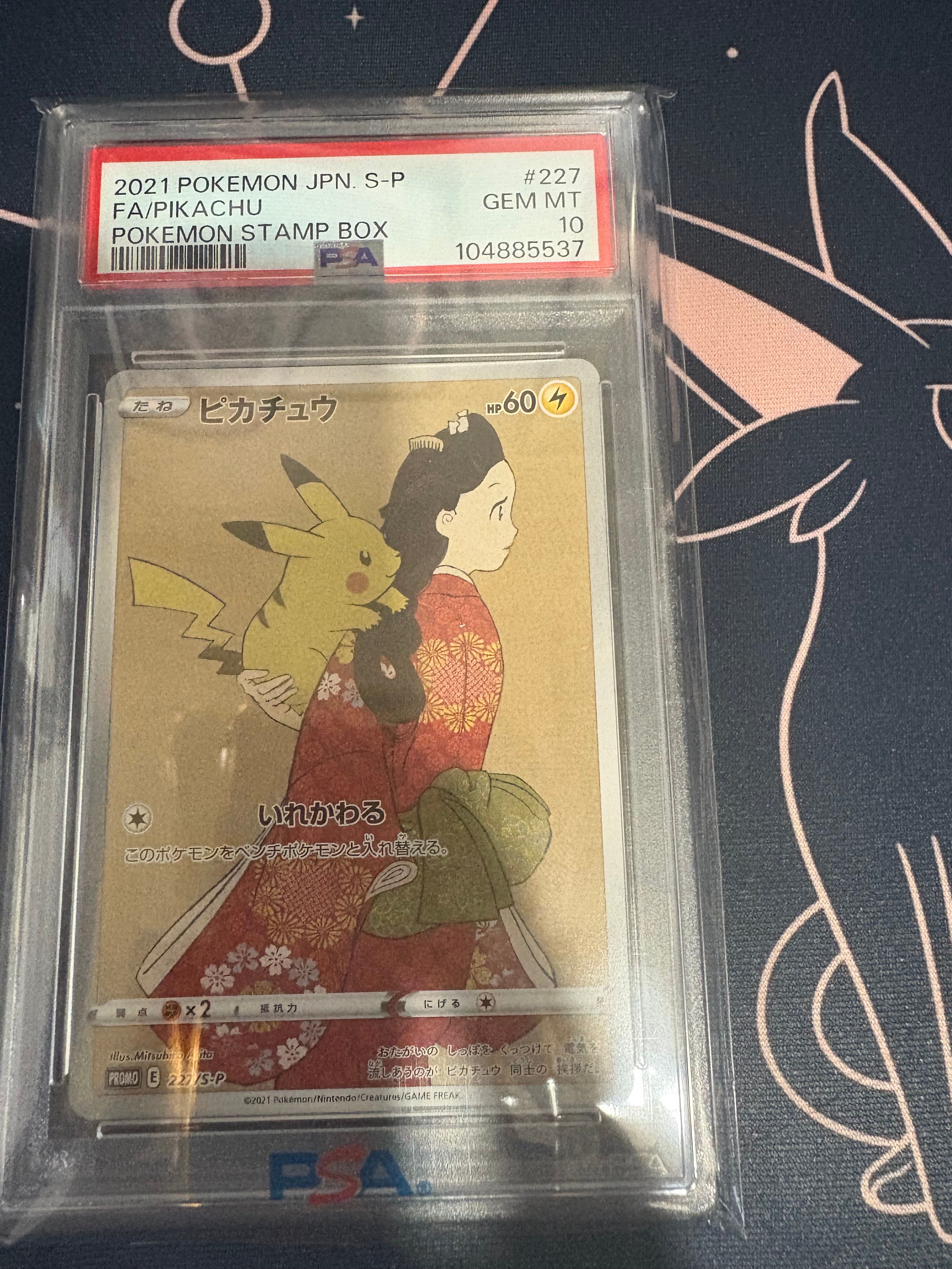 ピカチュウ: プロモ[S-P 227](プロモーションカード 「ポケモン切手BOX 見返り美人・月に雁セット」)