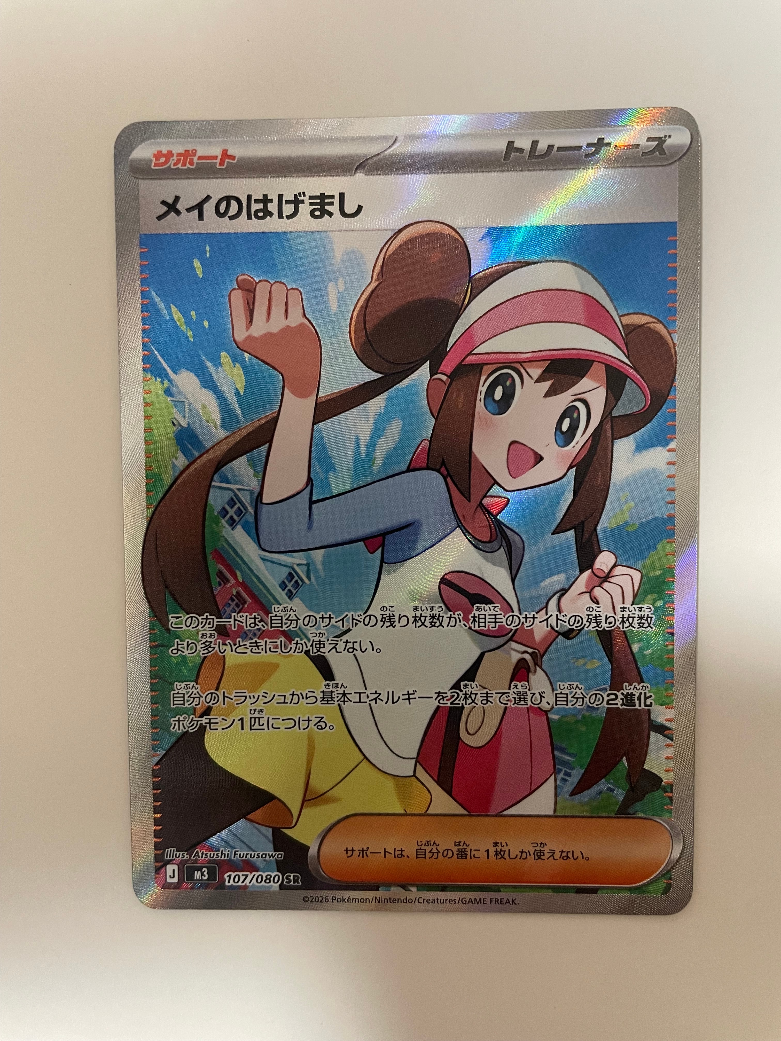 メイのはげまし SR [M3 107/080](拡張パック「ムニキスゼロ」)