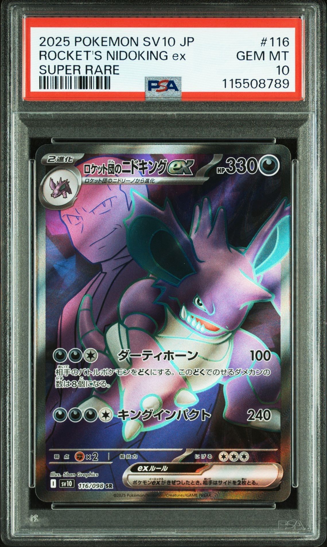 PSA10ロケット団のニドキングex811 ポケモンカード ロケット団のニドキングex sar PSA10 鑑定品