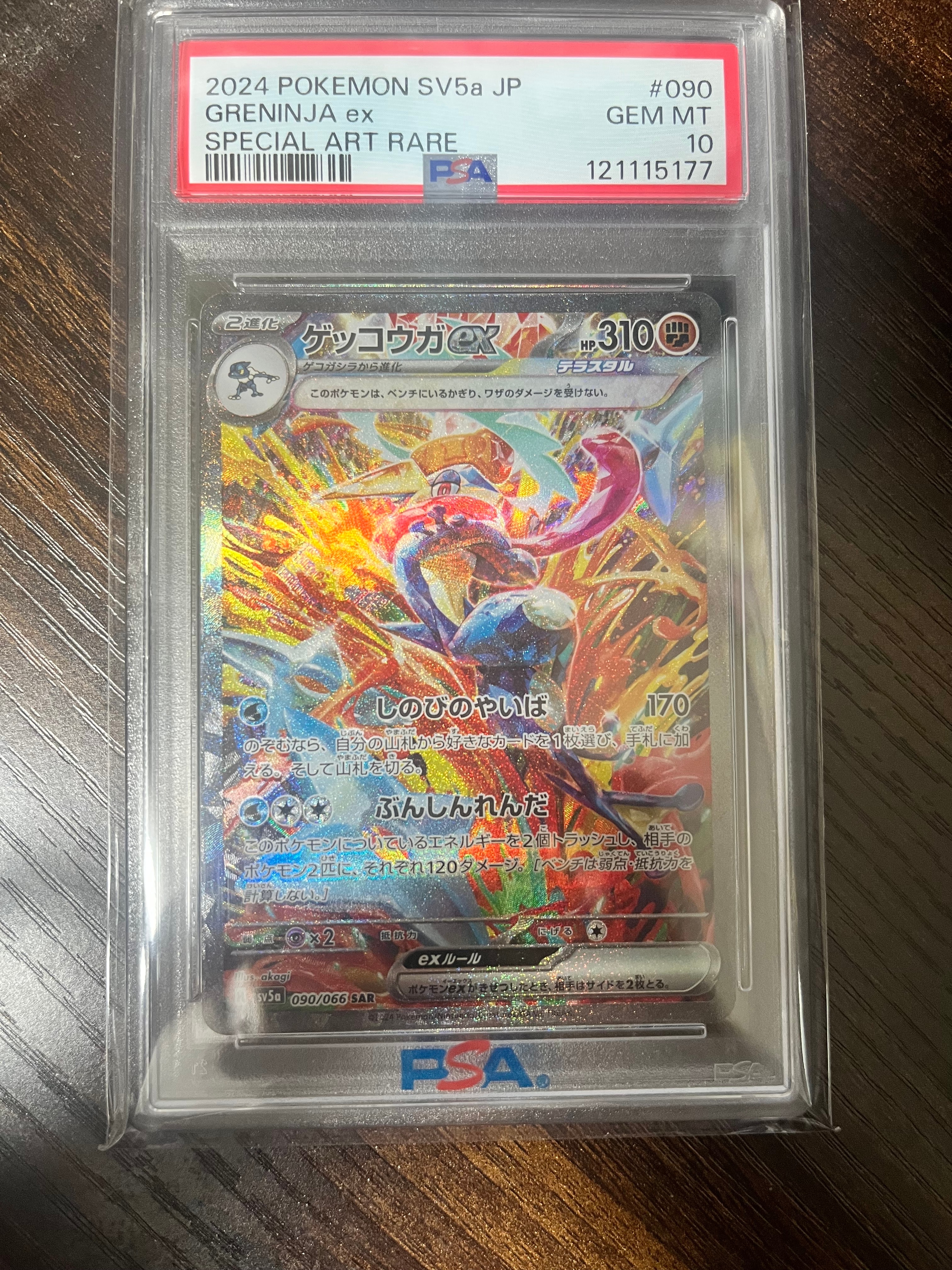 ゲッコウガex SAR [SV5a 090/066](強化拡張パック「クリムゾンヘイズ」)