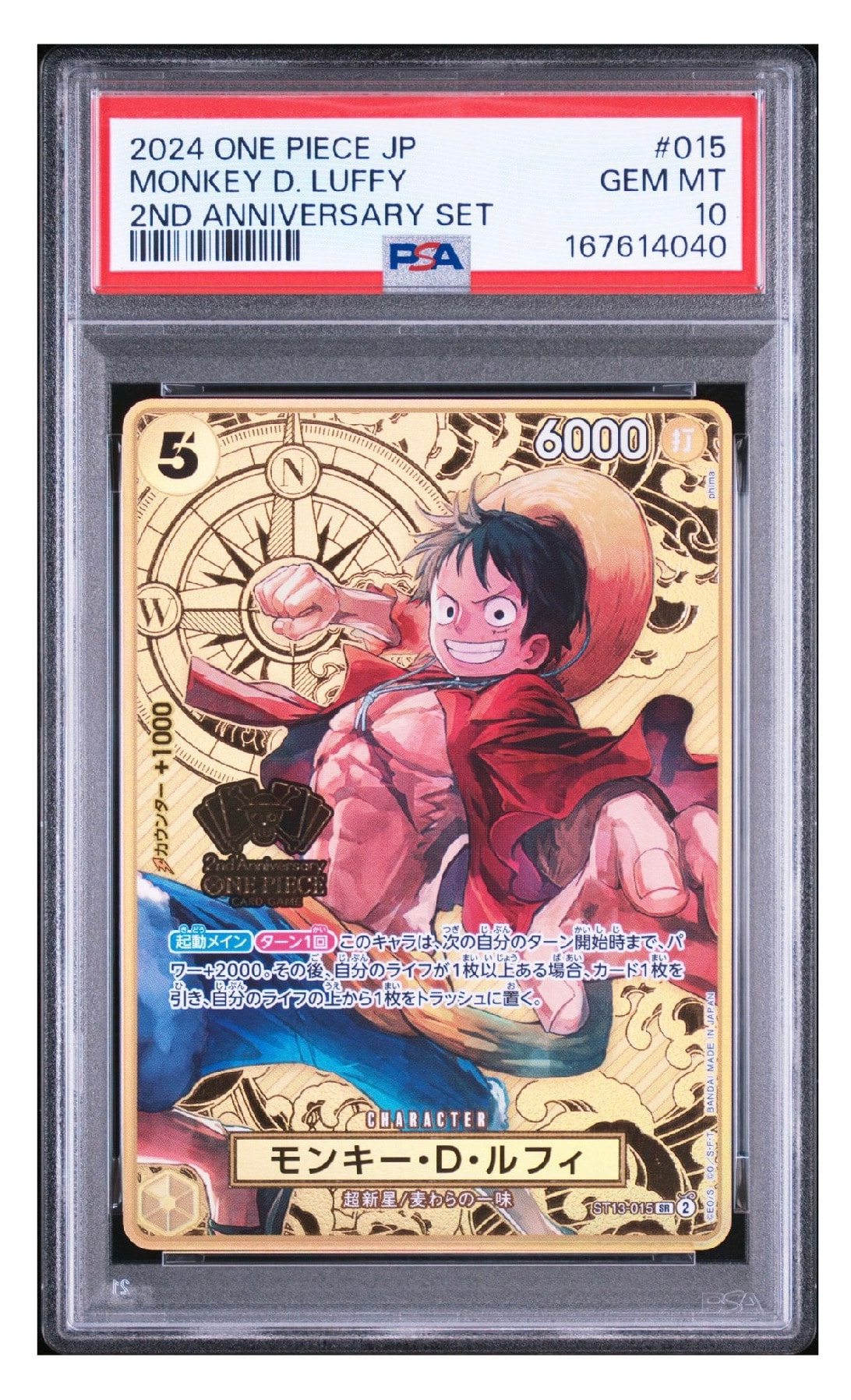 モンキー・D・ルフィ SR [ST13-015](スペシャルグッズセット「2nd ANNIVERSARY SET」)