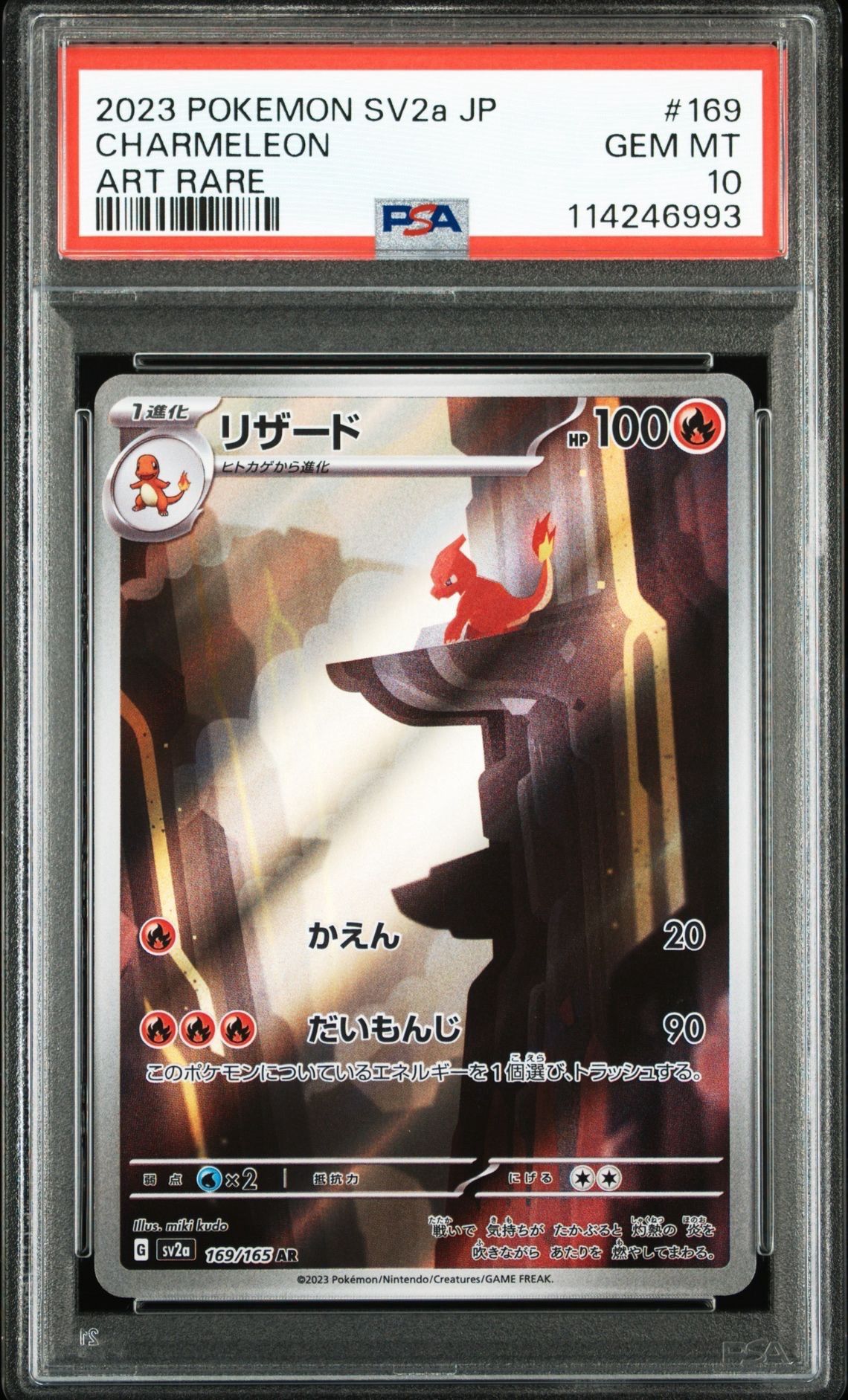 リザード AR[SV2a 169/165](強化拡張パック「ポケモンカード151」)