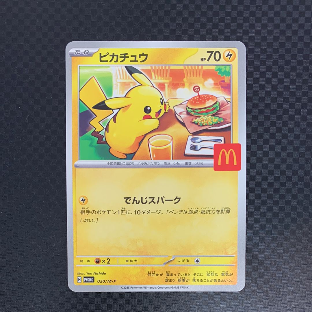 ピカチュウ P [M-P 020](プロモカードパック「マクドナルド ハッピーセット2025」)
