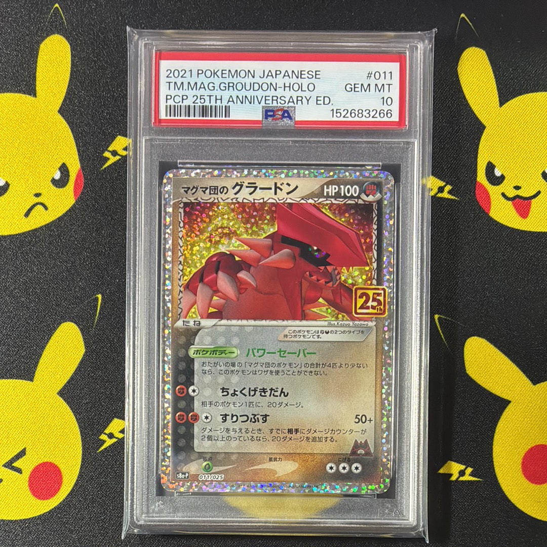 PSA10】マグマ団のグラードン: プロモ [S8a-P 011/025](プロモカード