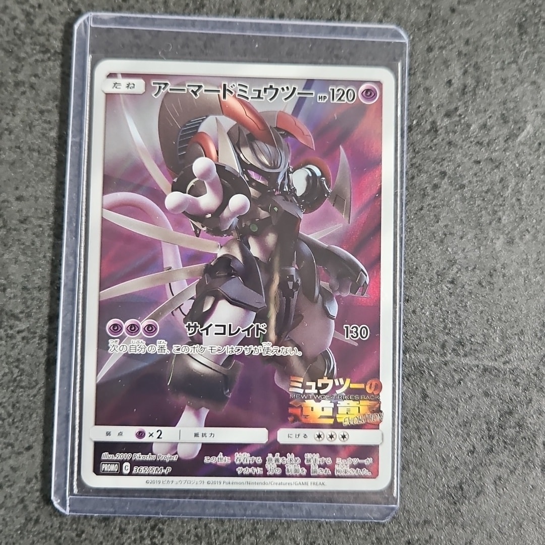 アーマードミュウツー: プロモ (開封済) [SM-P 365](プロモーション