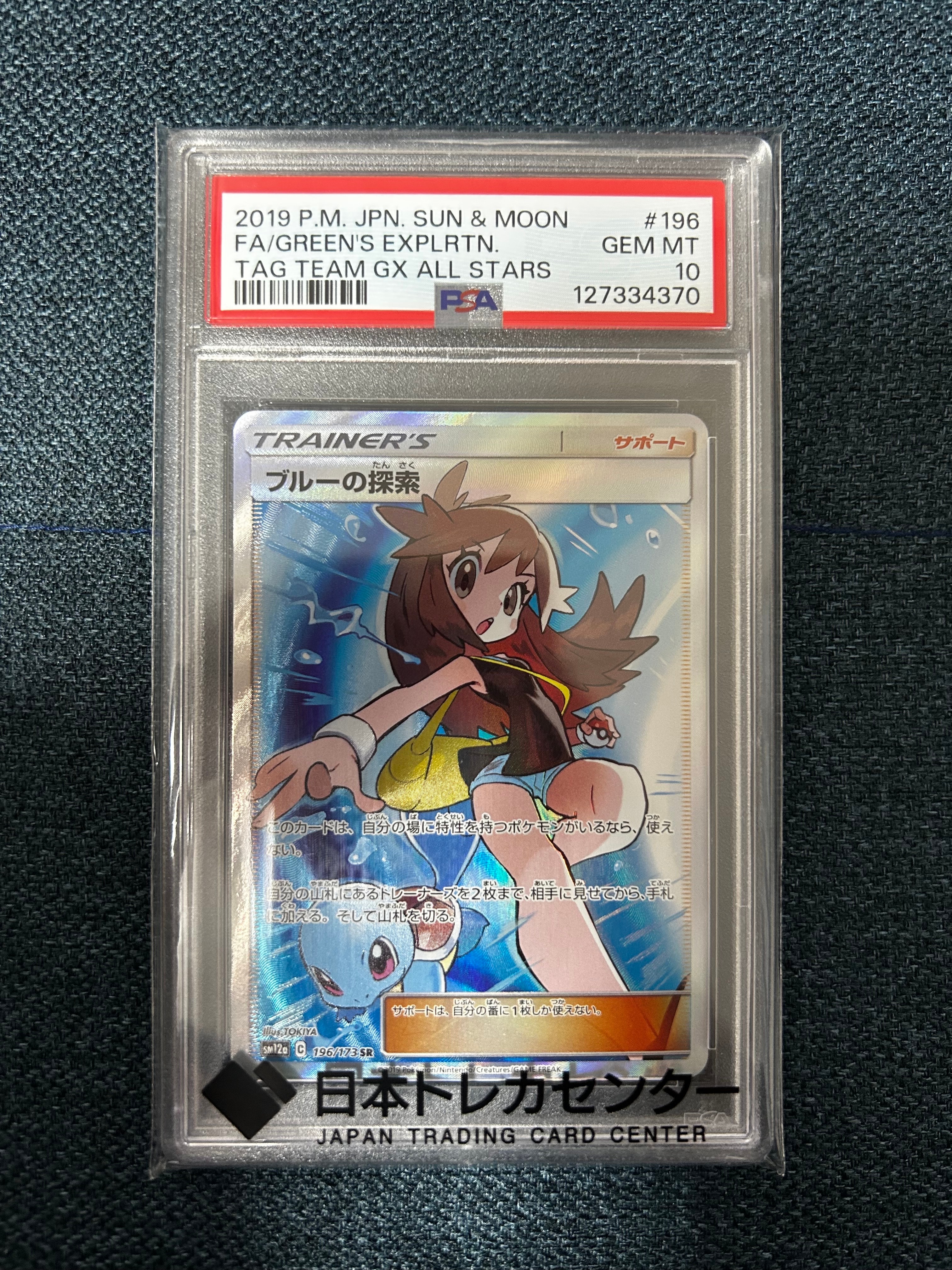 ブルーの探索 SR[SM12a 196/173](ハイクラスパック「TAG TEAM GX タッグオールスターズ」)