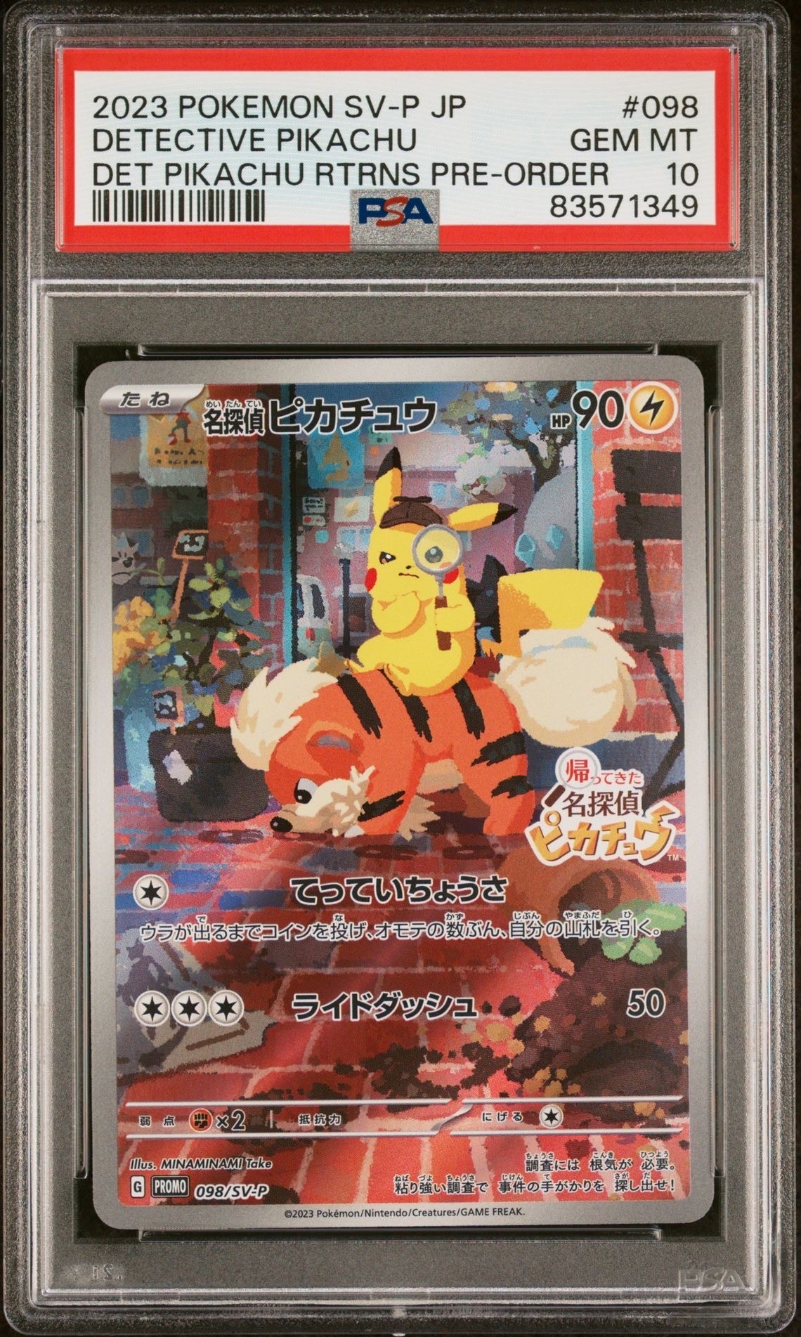 名探偵ピカチュウ: プロモ [SV-P 098](プロモーションカード「SV-P」)