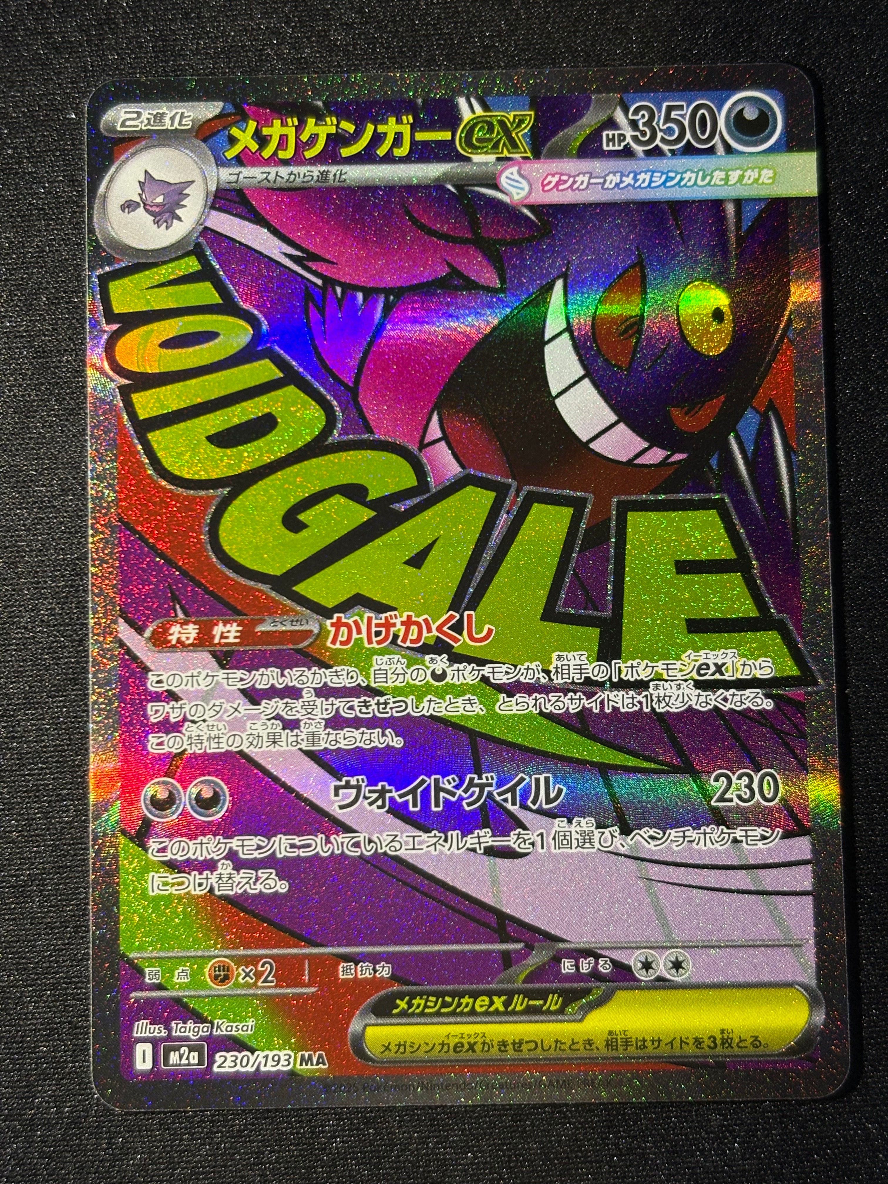 メガゲンガーex MA [M2a 230/193](ハイクラスパック「MEGAドリームex」)