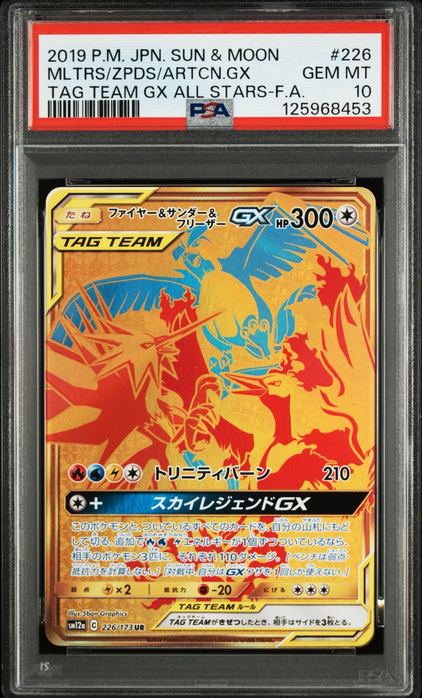 ファイヤー&サンダー&フリーザーGX UR[SM12a 226/173](ハイクラスパック「TAG TEAM GX タッグオールスターズ」)