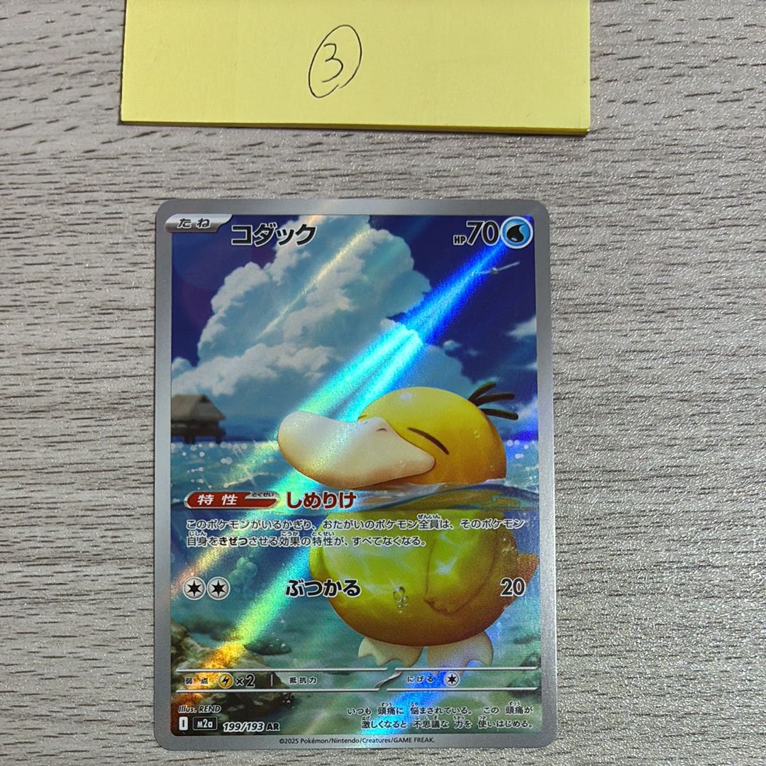 コダック AR [M2a 199/193](ハイクラスパック「MEGAドリームex」)