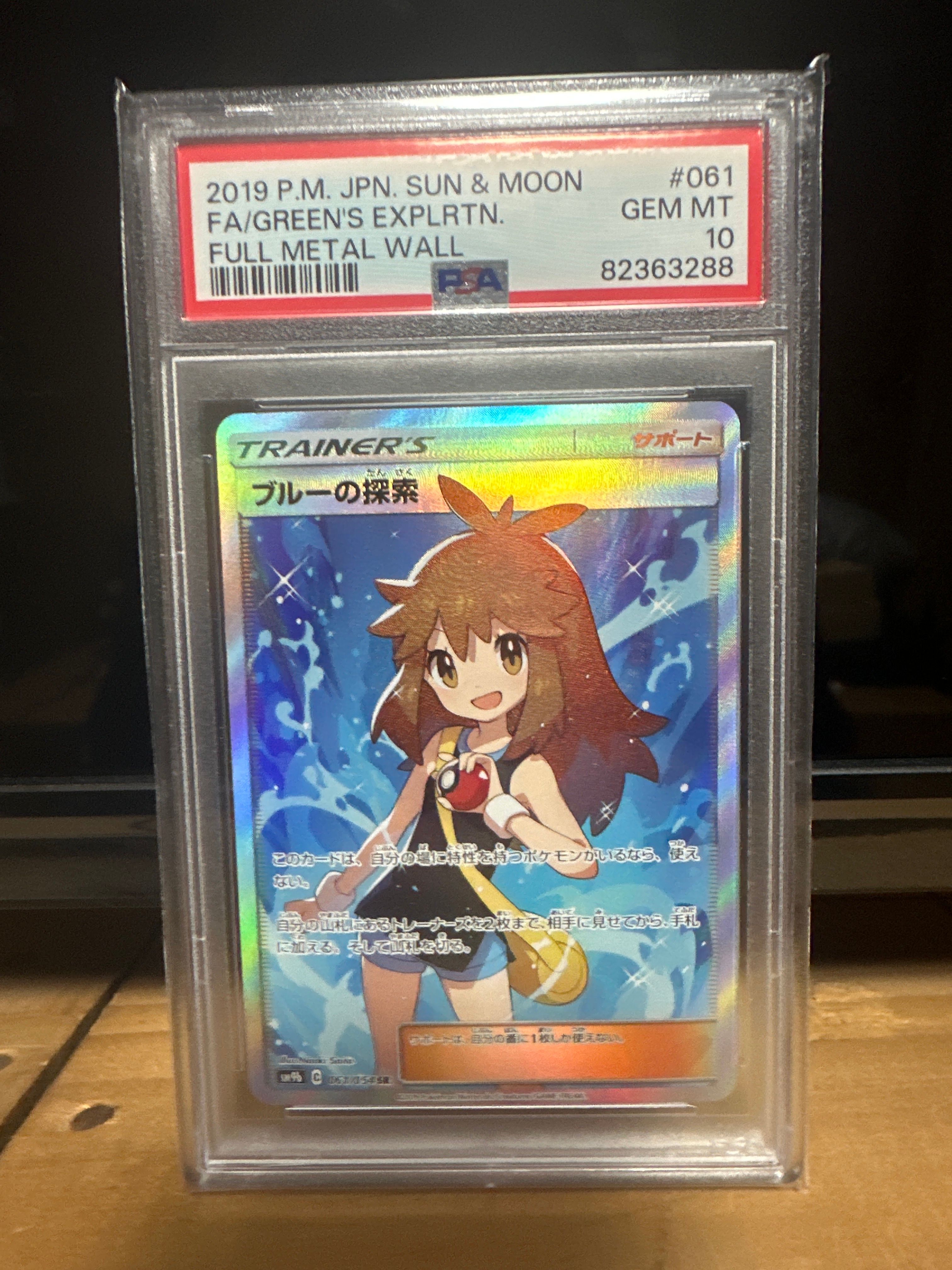 ブルーの探索 SR[SM9b 061/054](強化拡張パック「フルメタルウォール」)