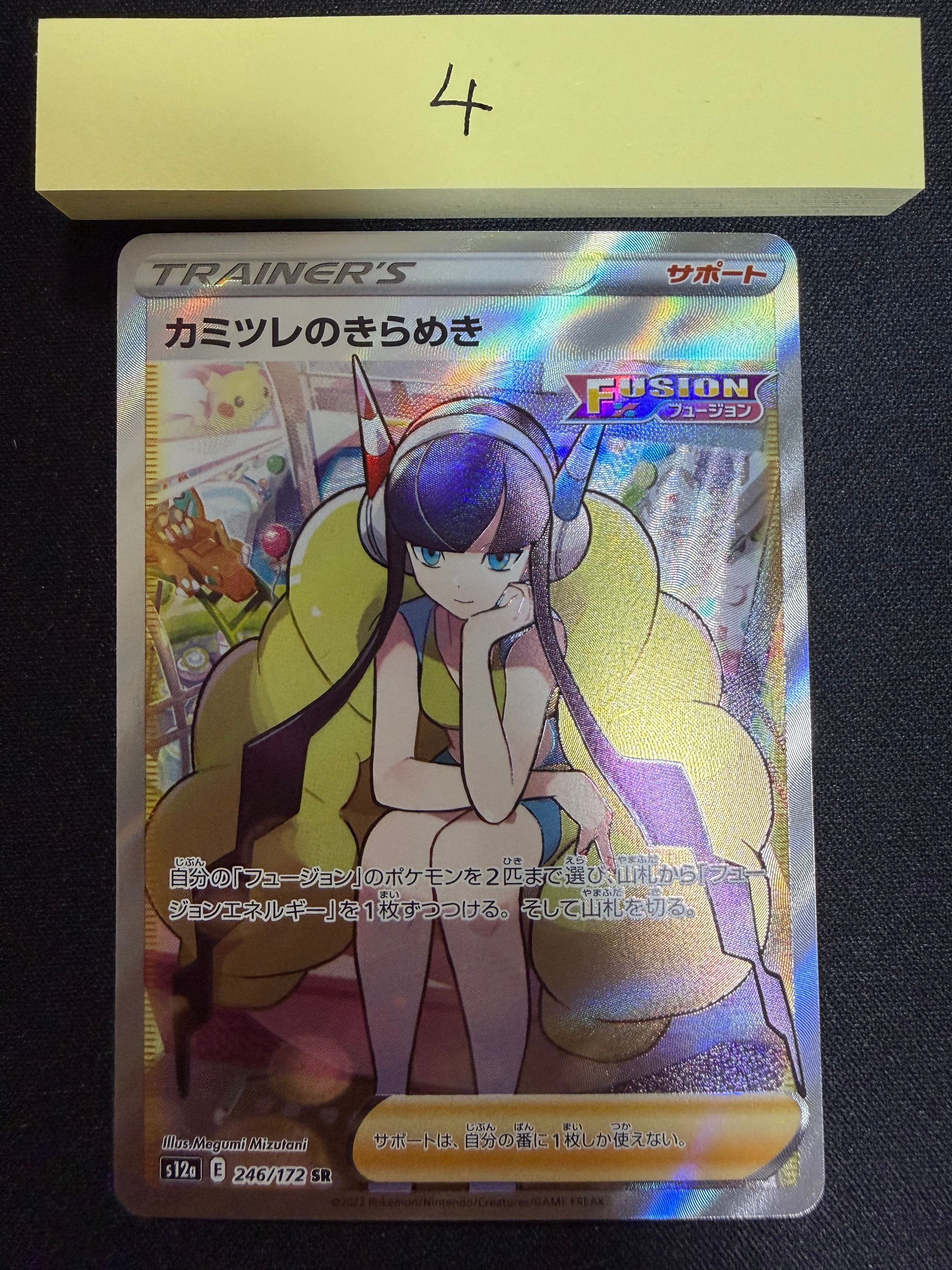 カミツレのきらめき SR[s12a 246/172](ハイクラスパック「VSTAR