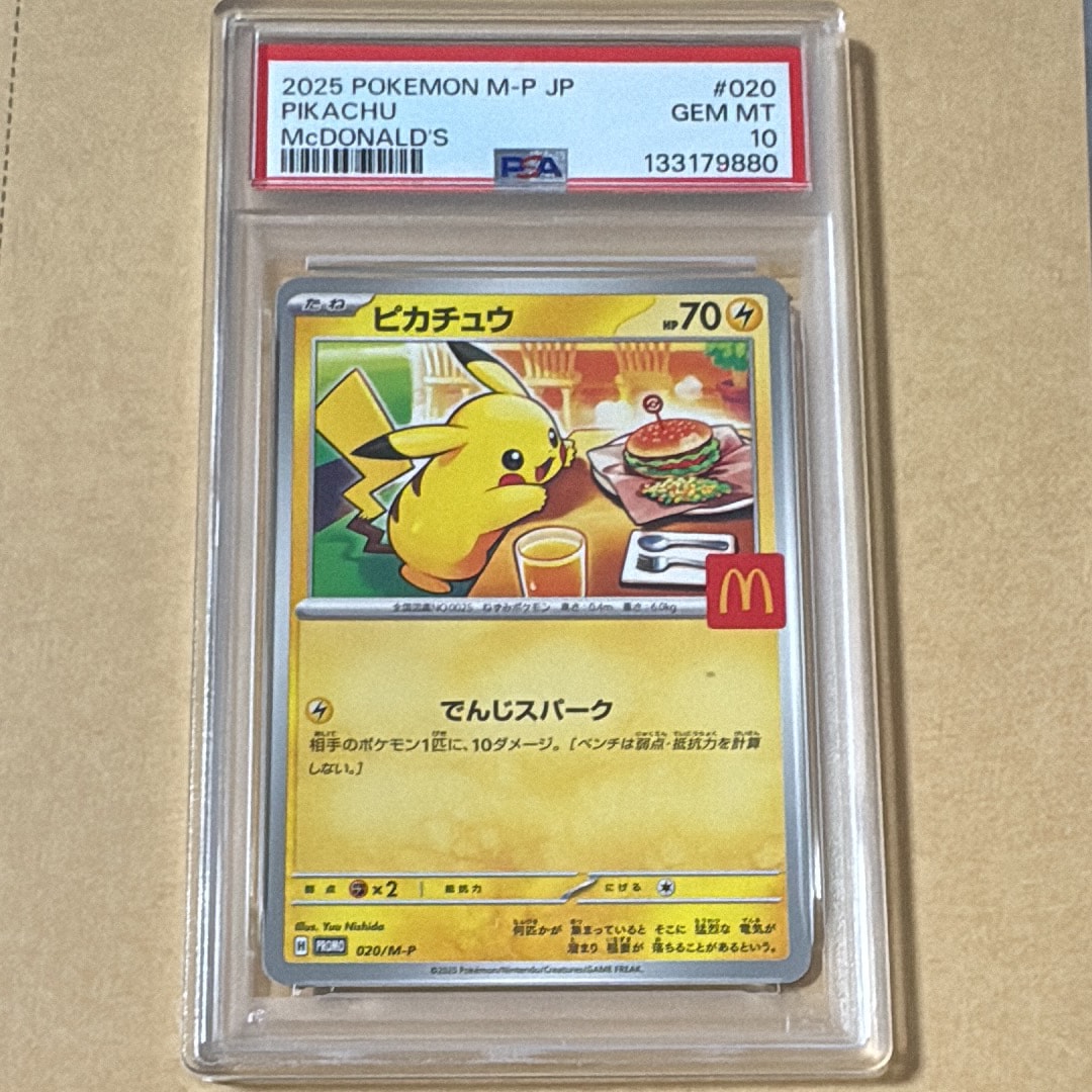 ピカチュウ P [M-P 020](プロモカードパック「マクドナルド ハッピーセット2025」)