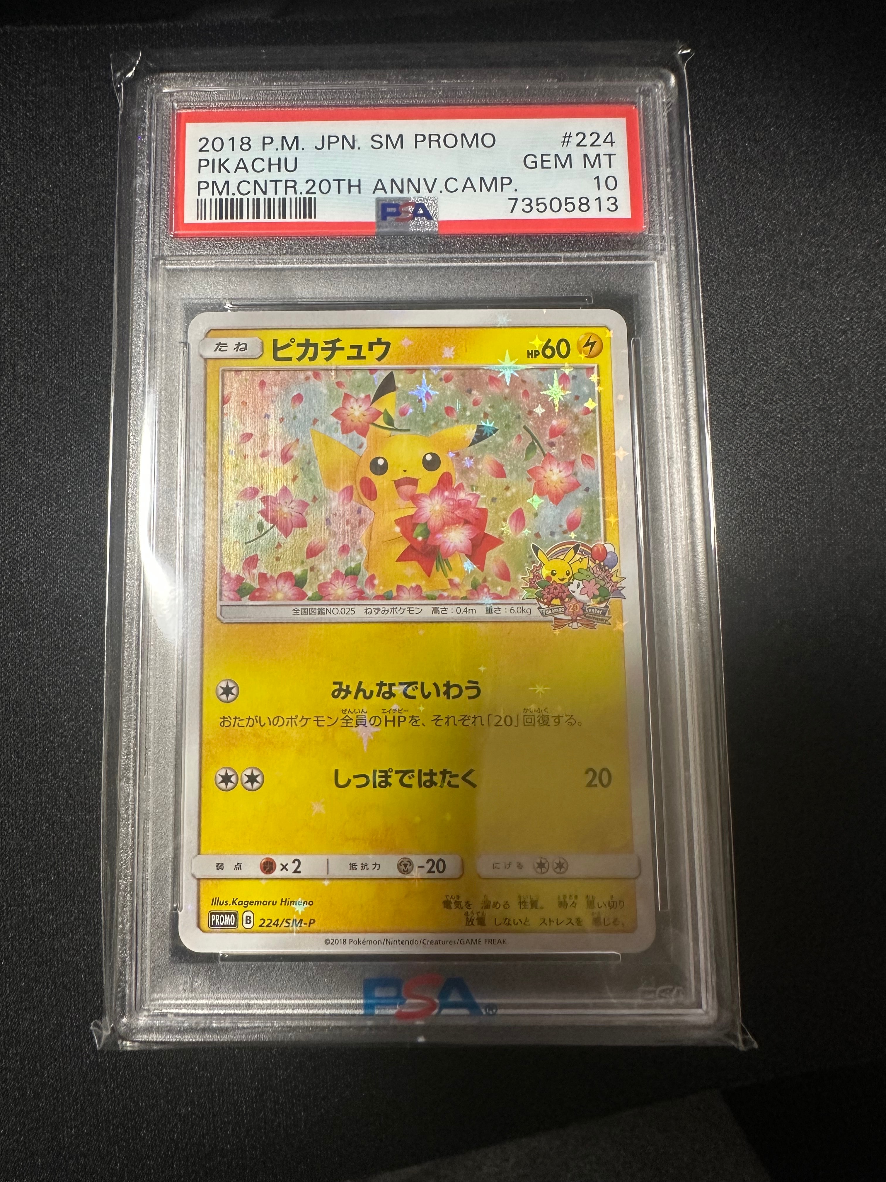 ピカチュウ: プロモ[SM-P 224](プロモーションカード「SM-P」)