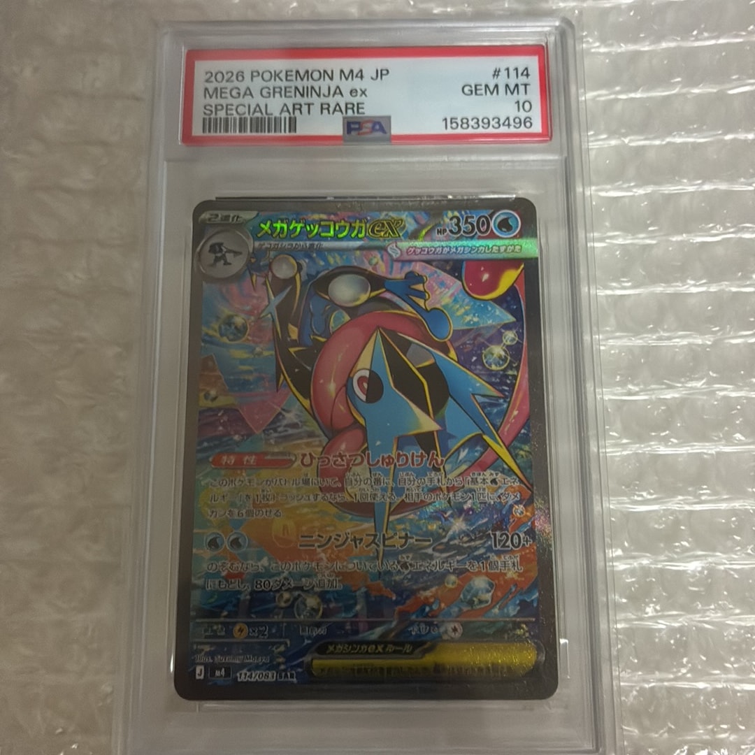 PSA10】メガゲッコウガex SAR [M4 114/083](拡張パック「ニンジャ