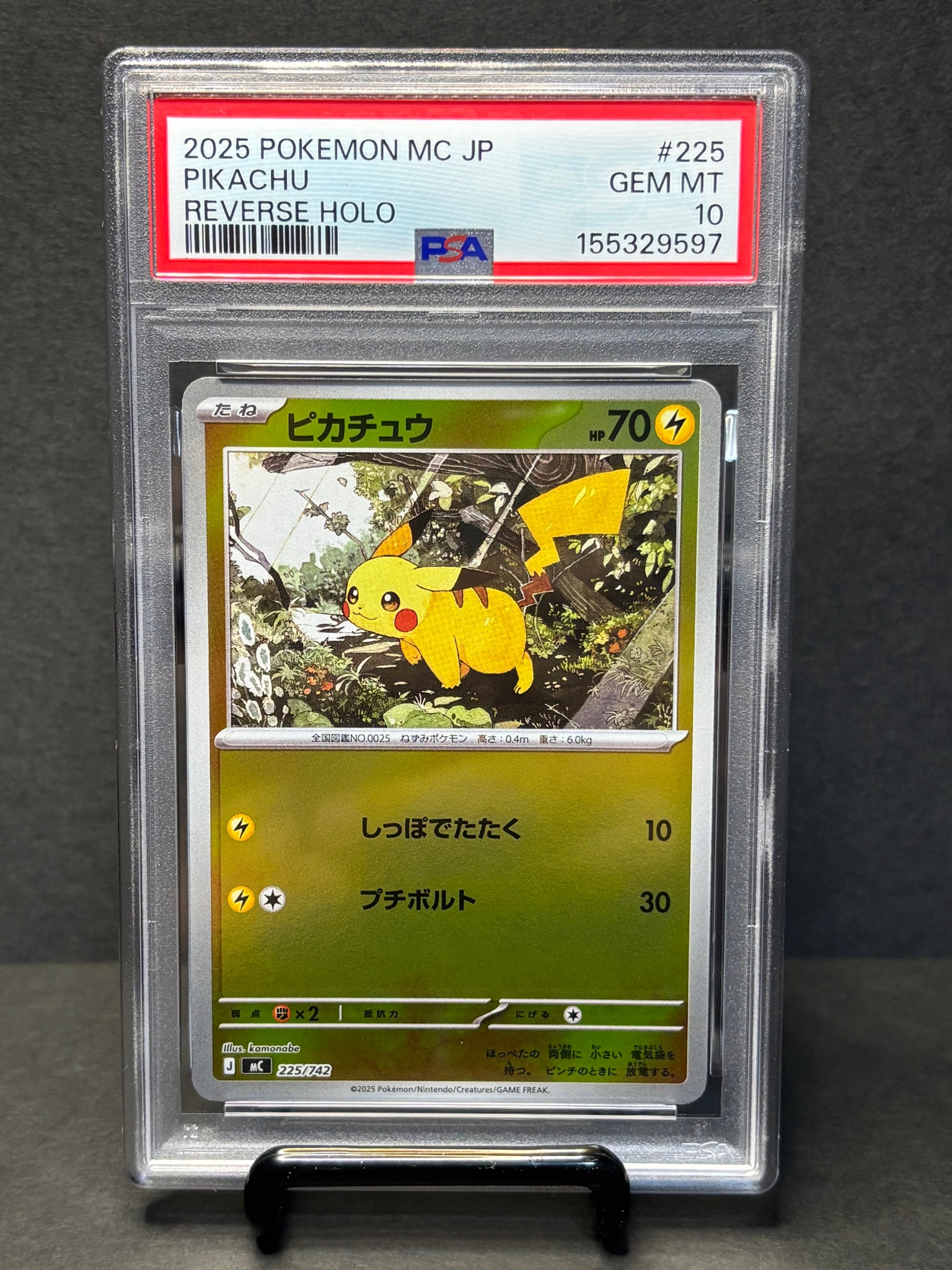 ピカチュウ :ミラー [MC 225/742](スタートデッキ100「バトルコレクション」)