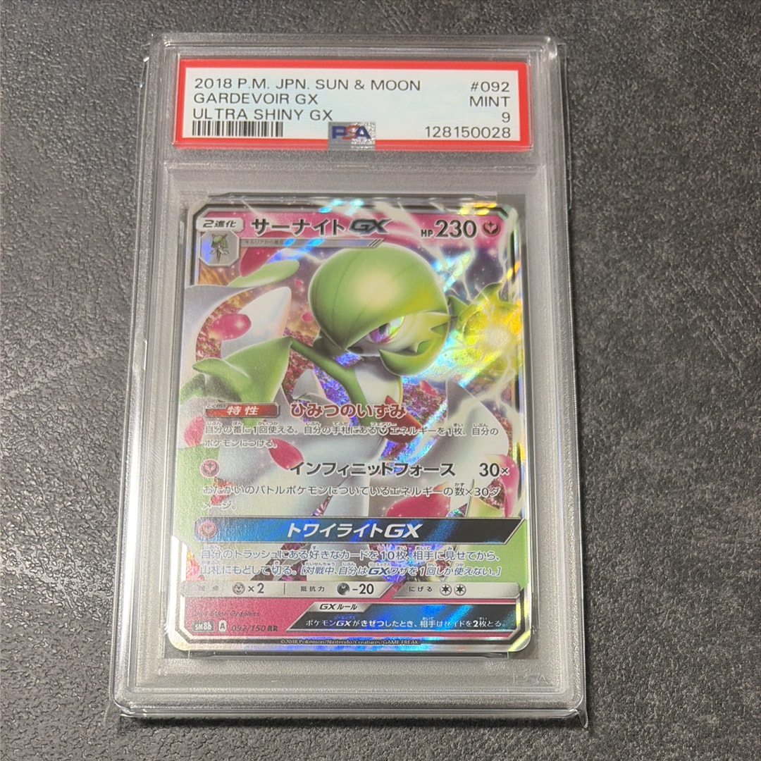 PSA10】サーナイトGX RR[SM8b 092/150](ハイクラスパック「GXウルトラ