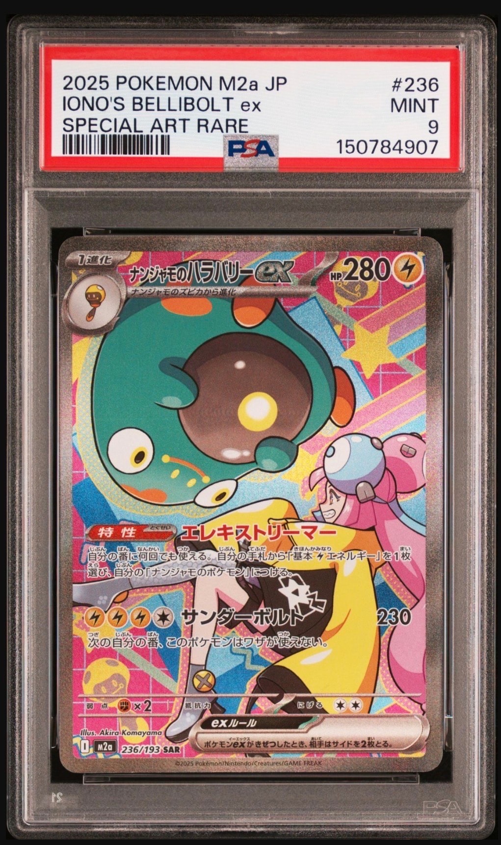 PSA10】チゴラス AR [M3 089/080](拡張パック「ムニキスゼロ」) 1枚の