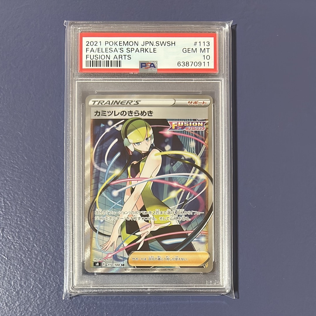 【PSA10】カミツレのきらめき SR S8 113/100 PSA10】カミツレのきらめき(SR){サポート}〈113/100〉[S8] – 晴れる屋2