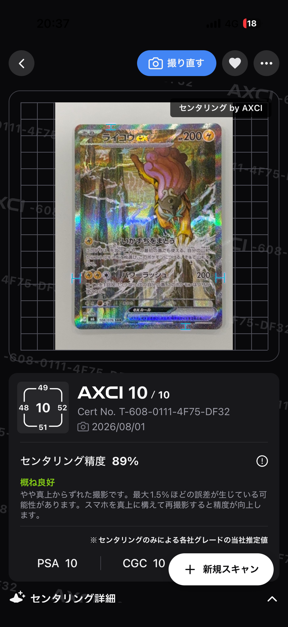ライコウex SAR [M6 108/076](拡張パック「ストームエメラルダ」)