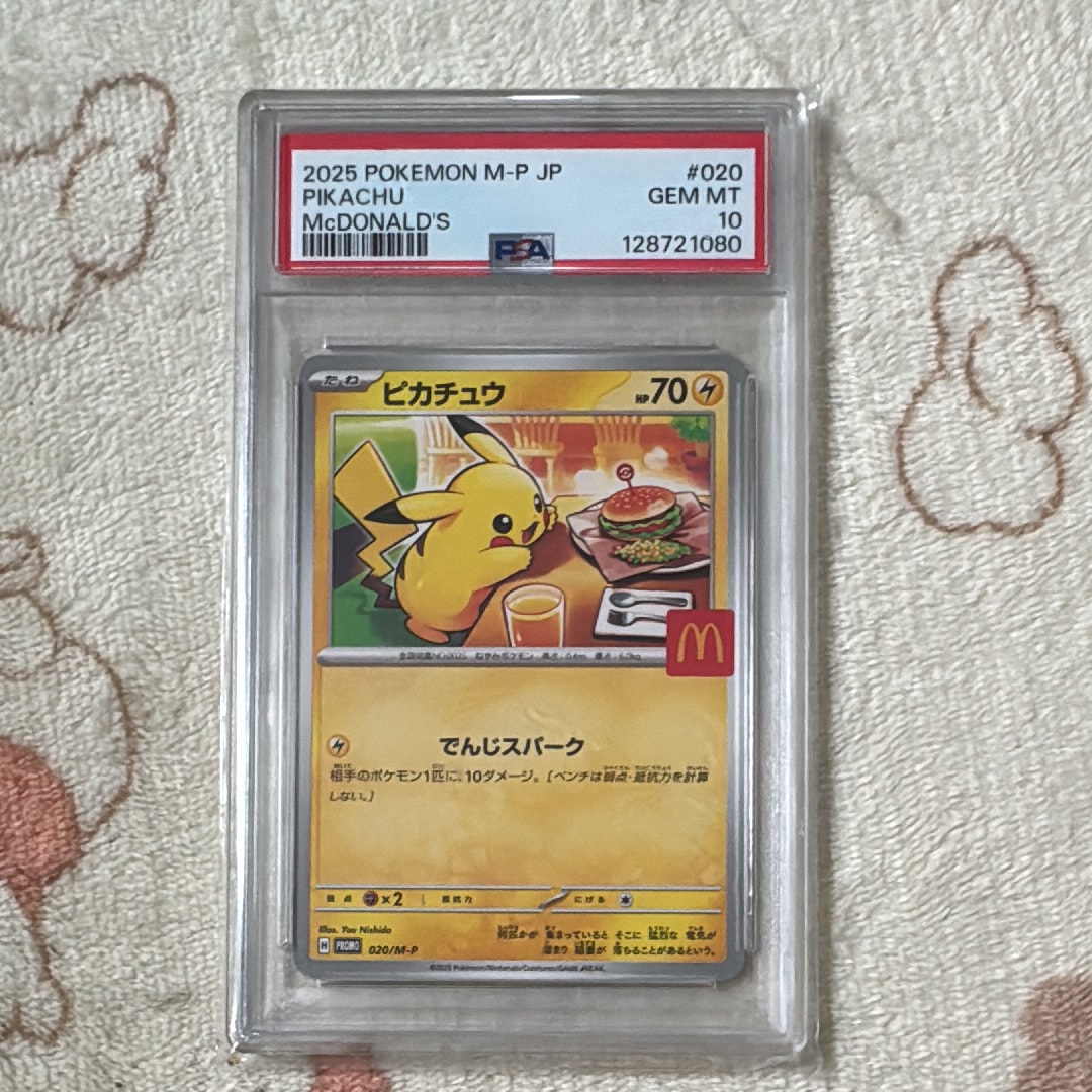 ピカチュウ P [M-P 020](プロモカードパック「マクドナルド ハッピーセット2025」)