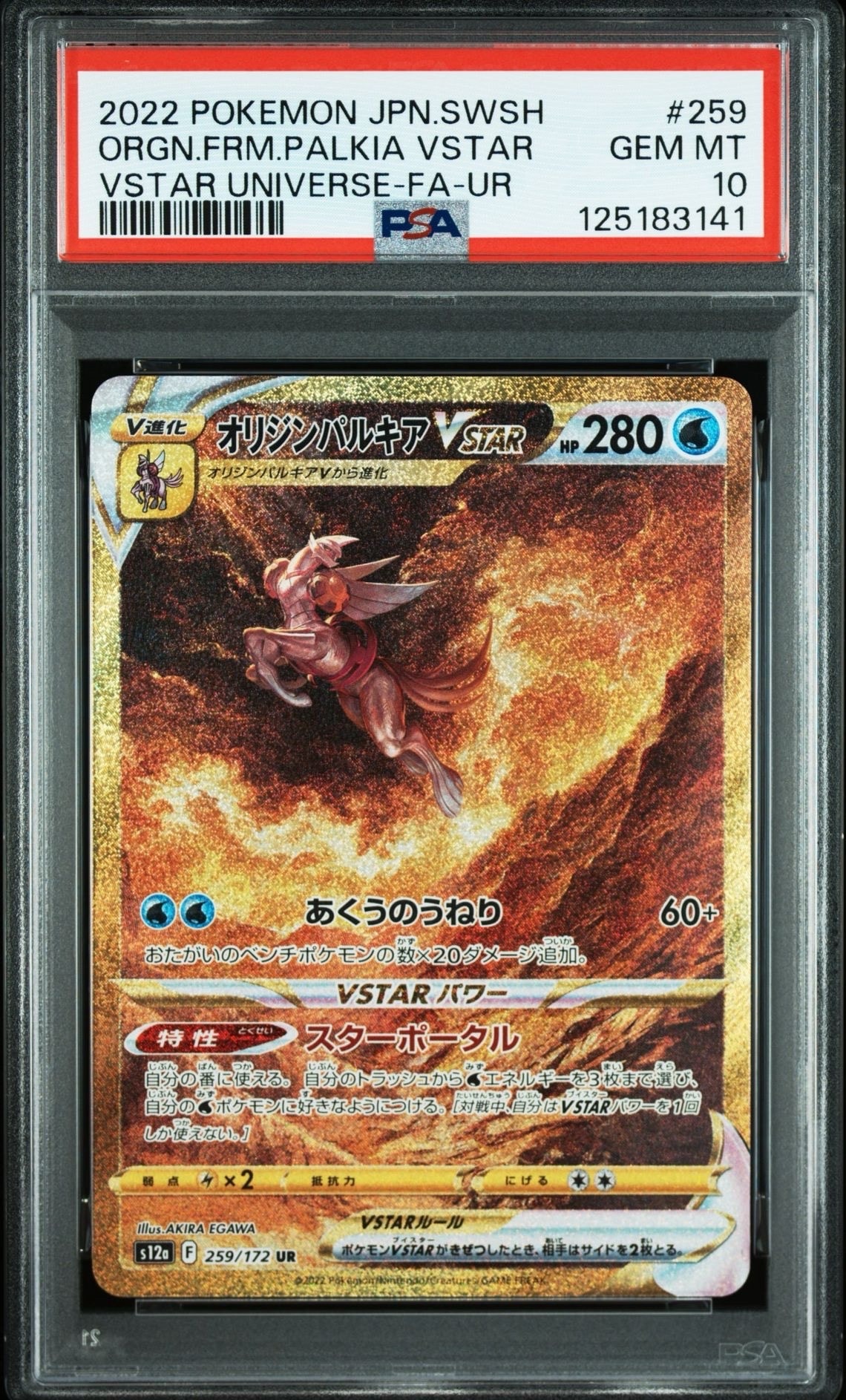 オリジンパルキアVSTAR UR[s12a 259/172](ハイクラスパック「VSTARユニバース」)