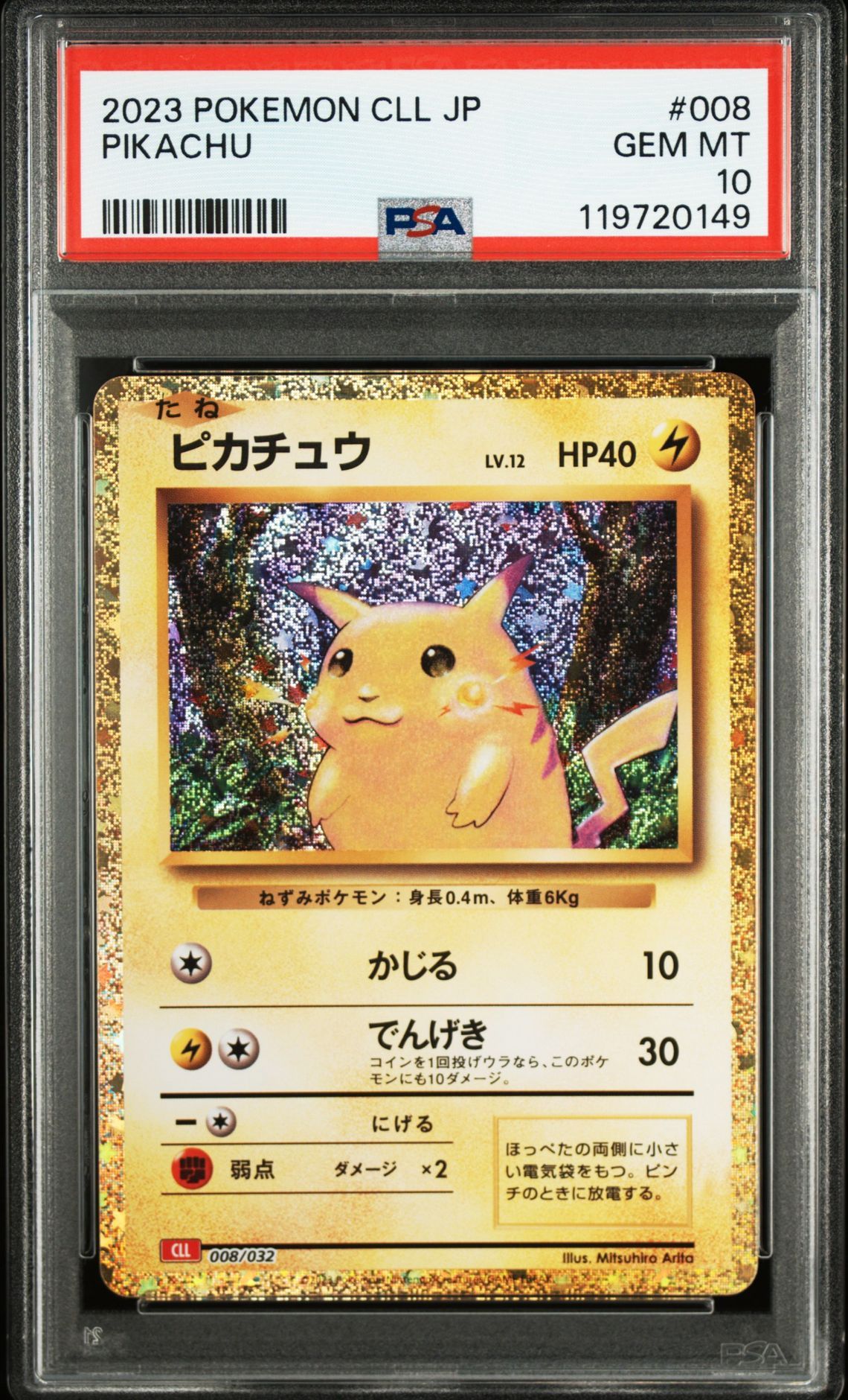 ピカチュウ [CLL 008/032](ポケモンカードゲーム Classic)