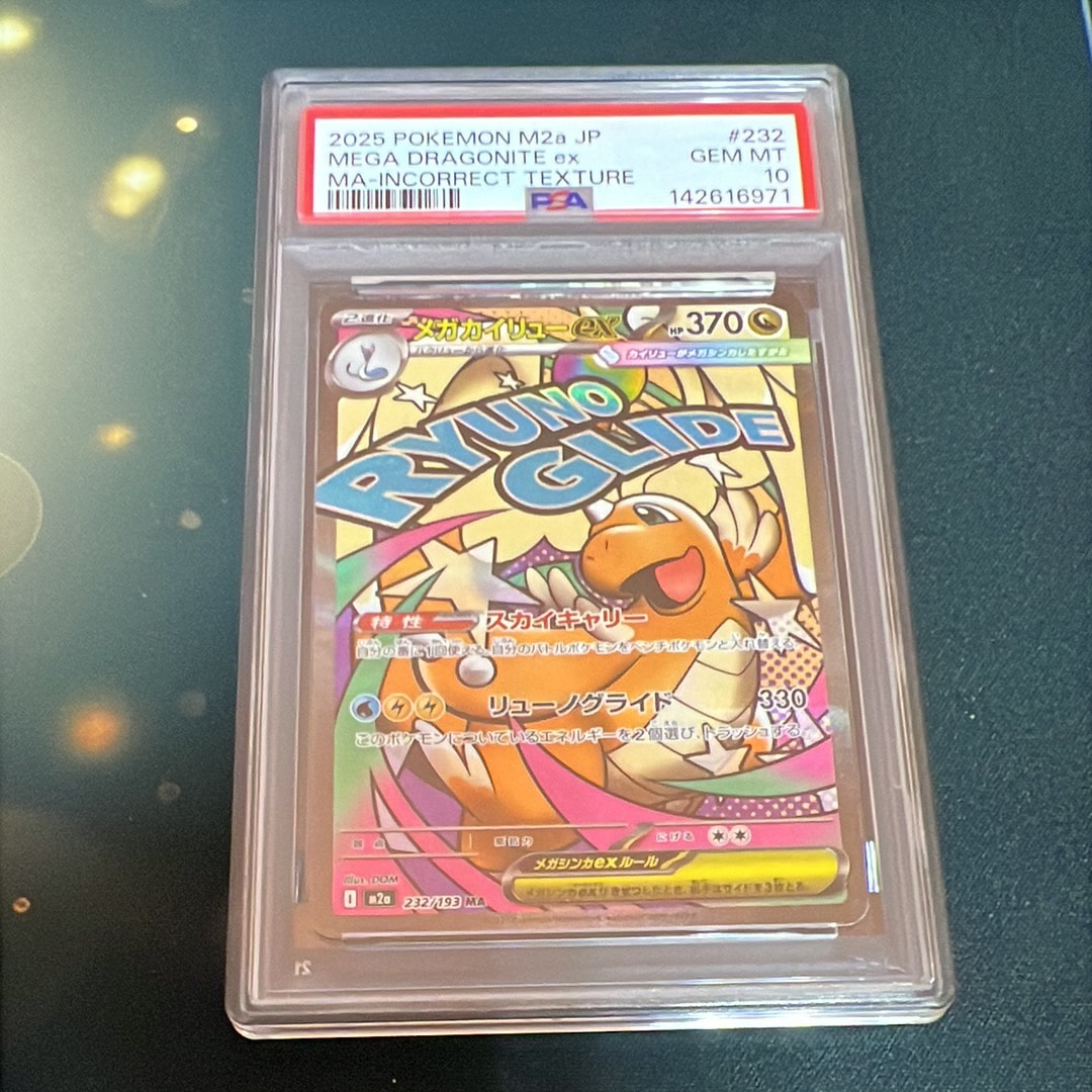 メガカイリューex MA :中国語箔押しエラー [M2a 232/193](ハイクラスパック「MEGAドリームex」)