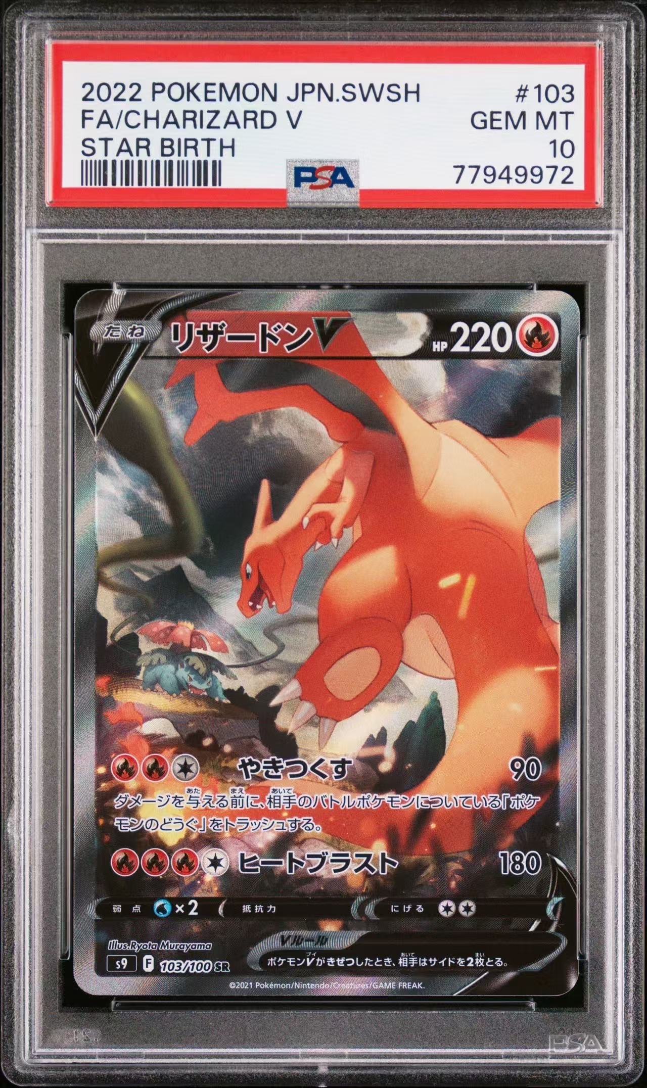 リザードンV SR: SA[S9 103/100](拡張パック「スターバース」)の新品