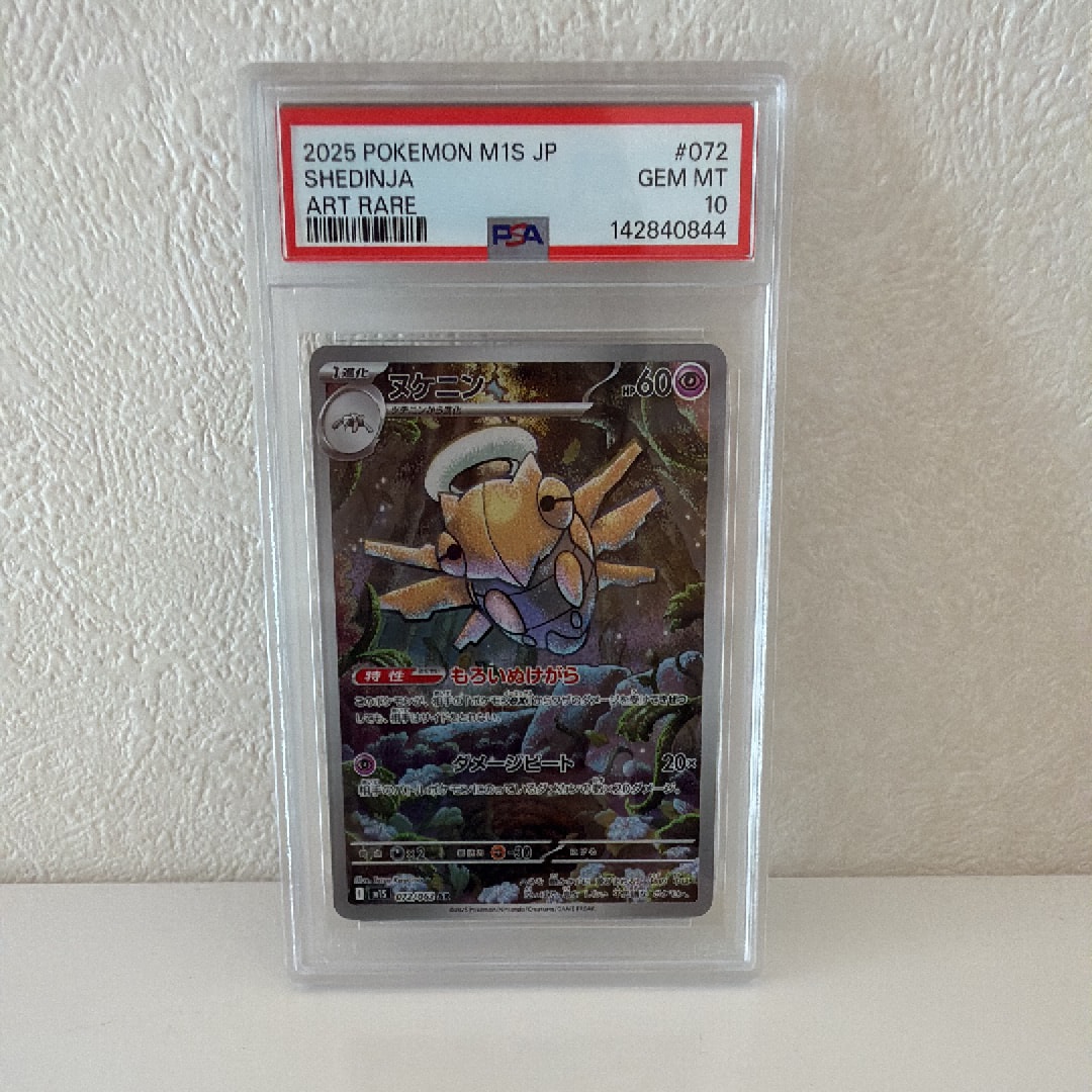 PSA10】ヌケニン AR [M1S 072/063](拡張パック「メガシンフォニア」) 1