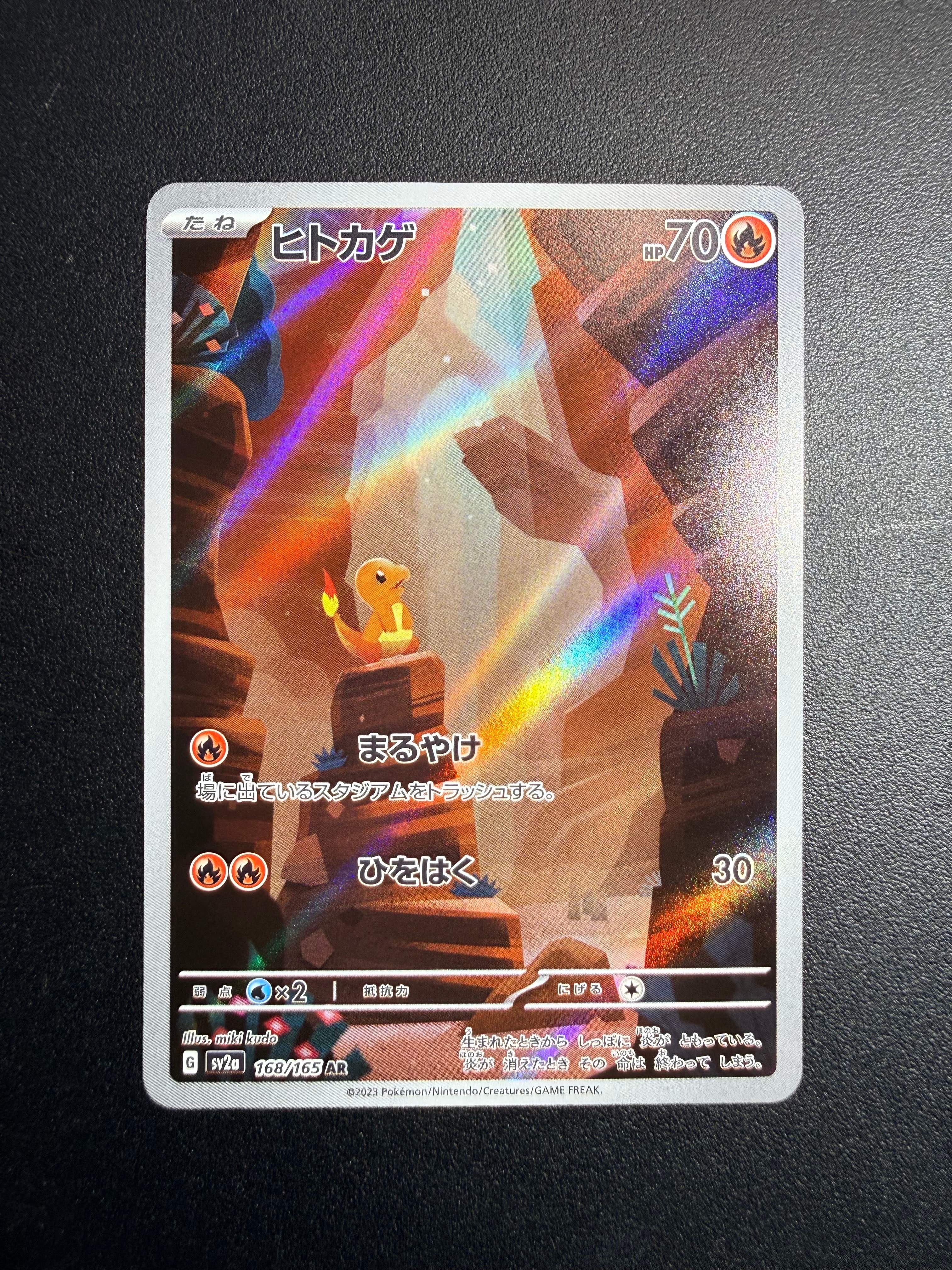 ヒトカゲ AR[SV2a 168/165](強化拡張パック「ポケモンカード151」)
