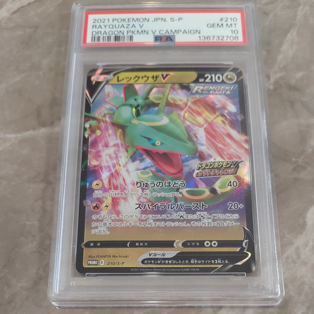 レックウザV: プロモ P [S-P 210](プロモーションカード「S-P」)の新品