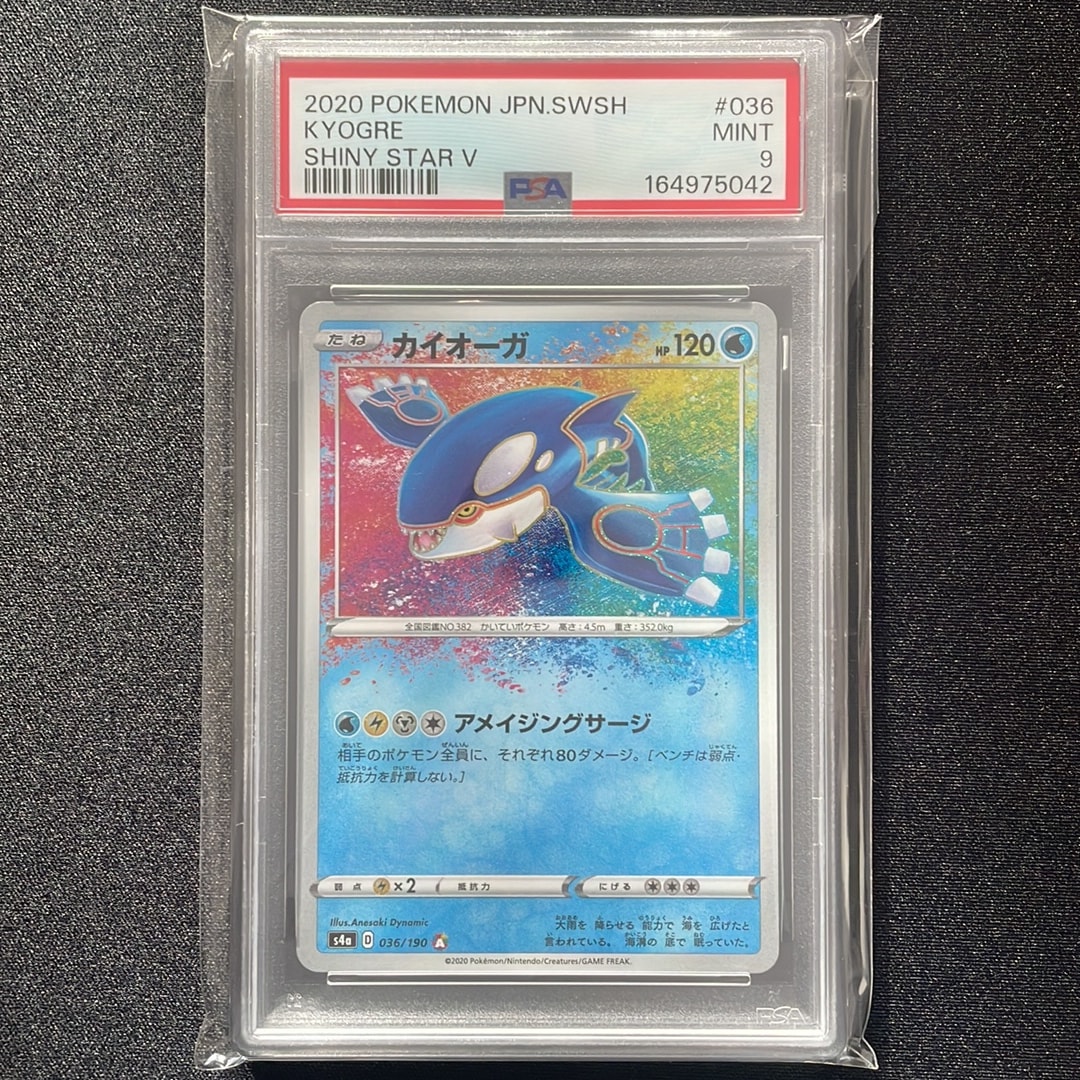 PSA9】カイオーガ [s4a 036/190](ハイクラスパック「シャイニースターV
