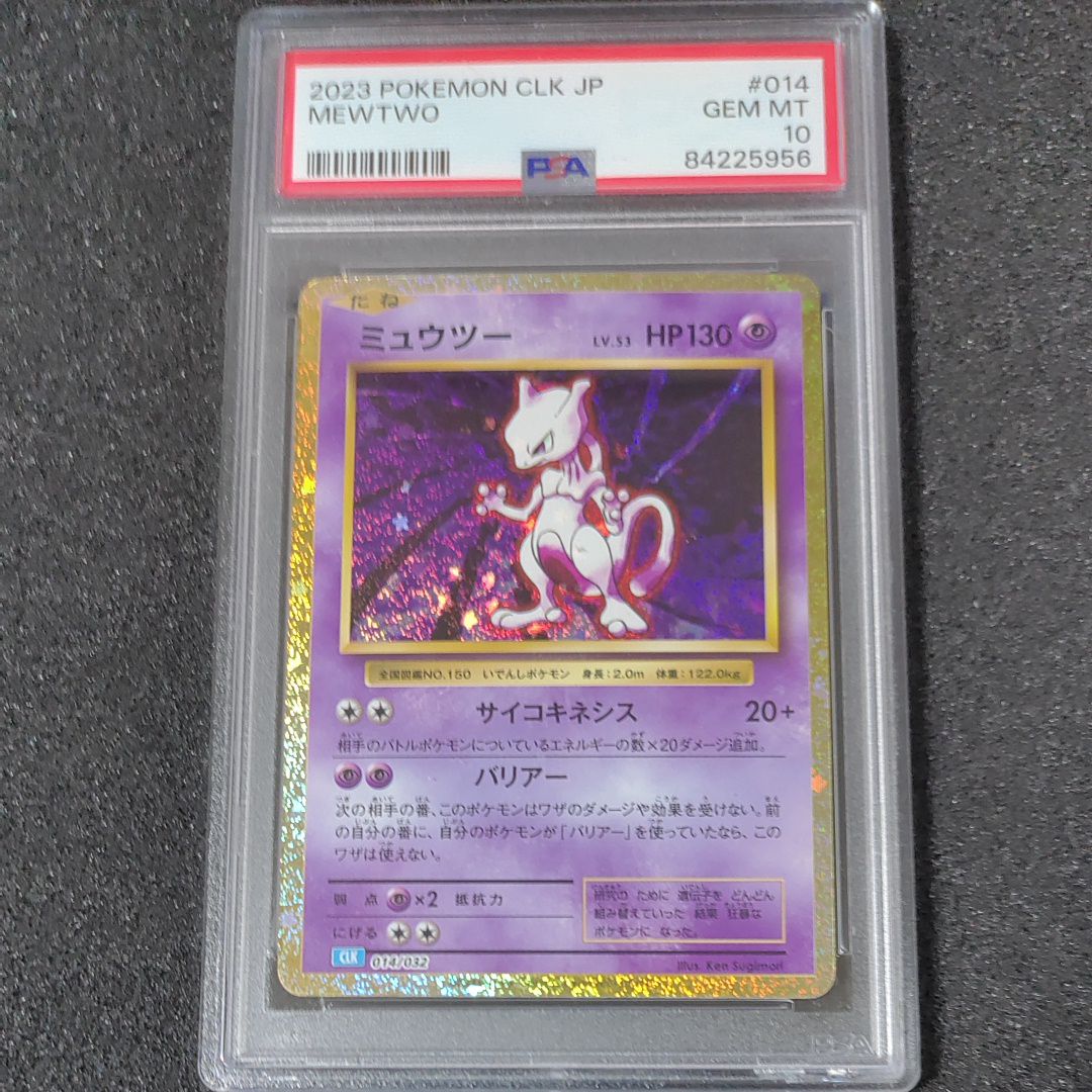 ミュウツー [CLK 014/032](ポケモンカードゲーム Classic)