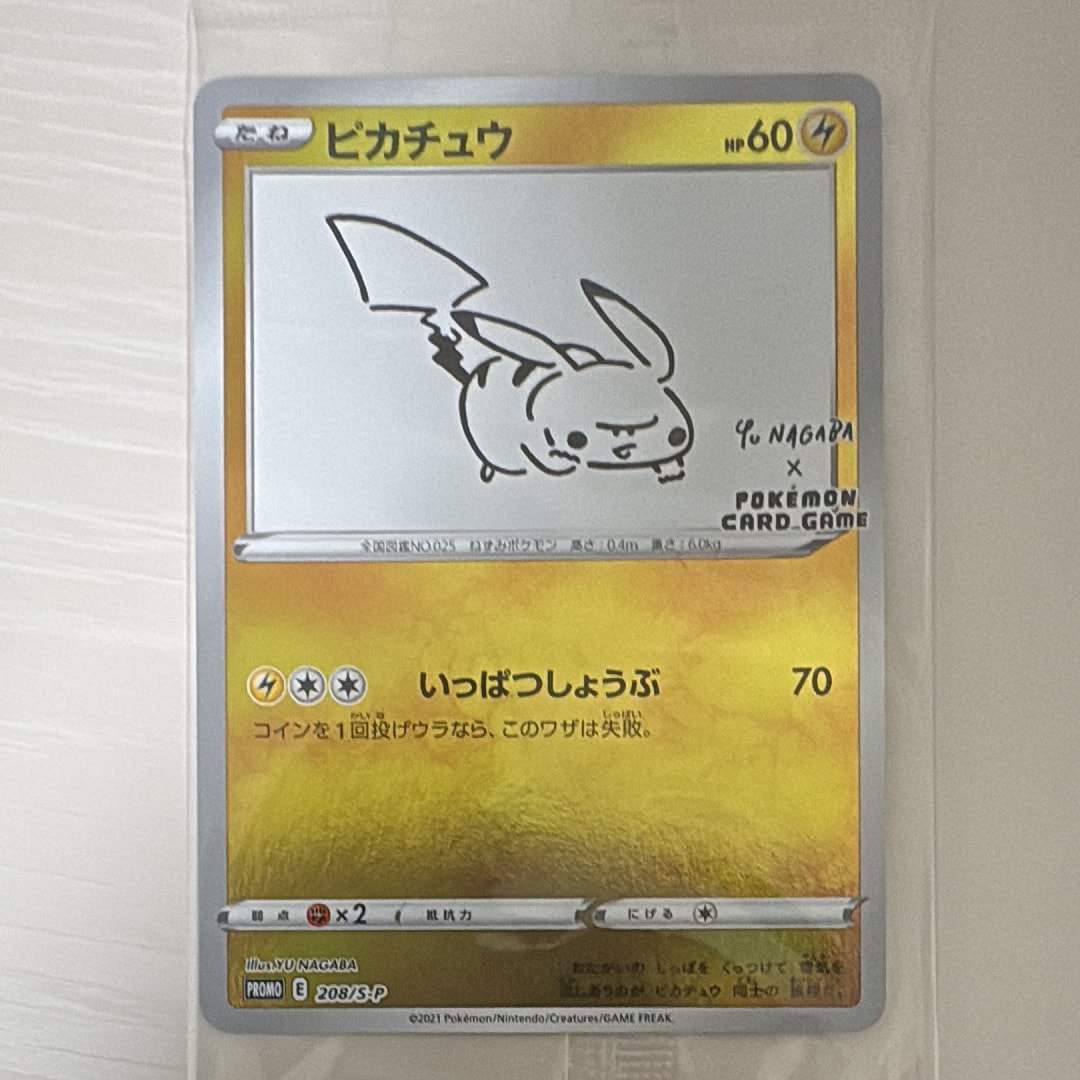 ピカチュウ:プロモ [S-P 208](「YU NAGABA×ポケモンカードゲーム
