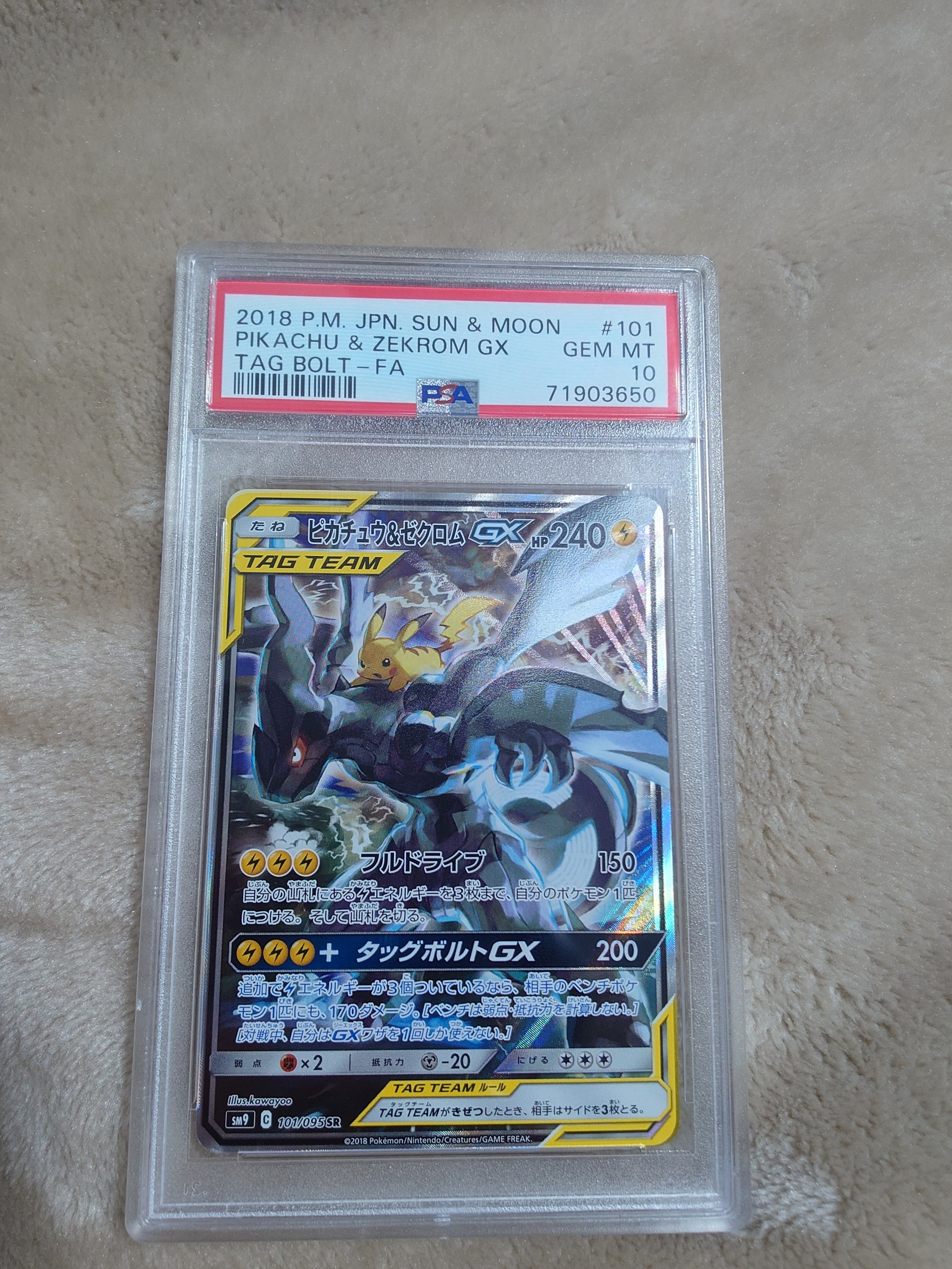 ピカチュウ&ゼクロムGX SR: SA [SM9 101/095](拡張パック「タッグボルト」)