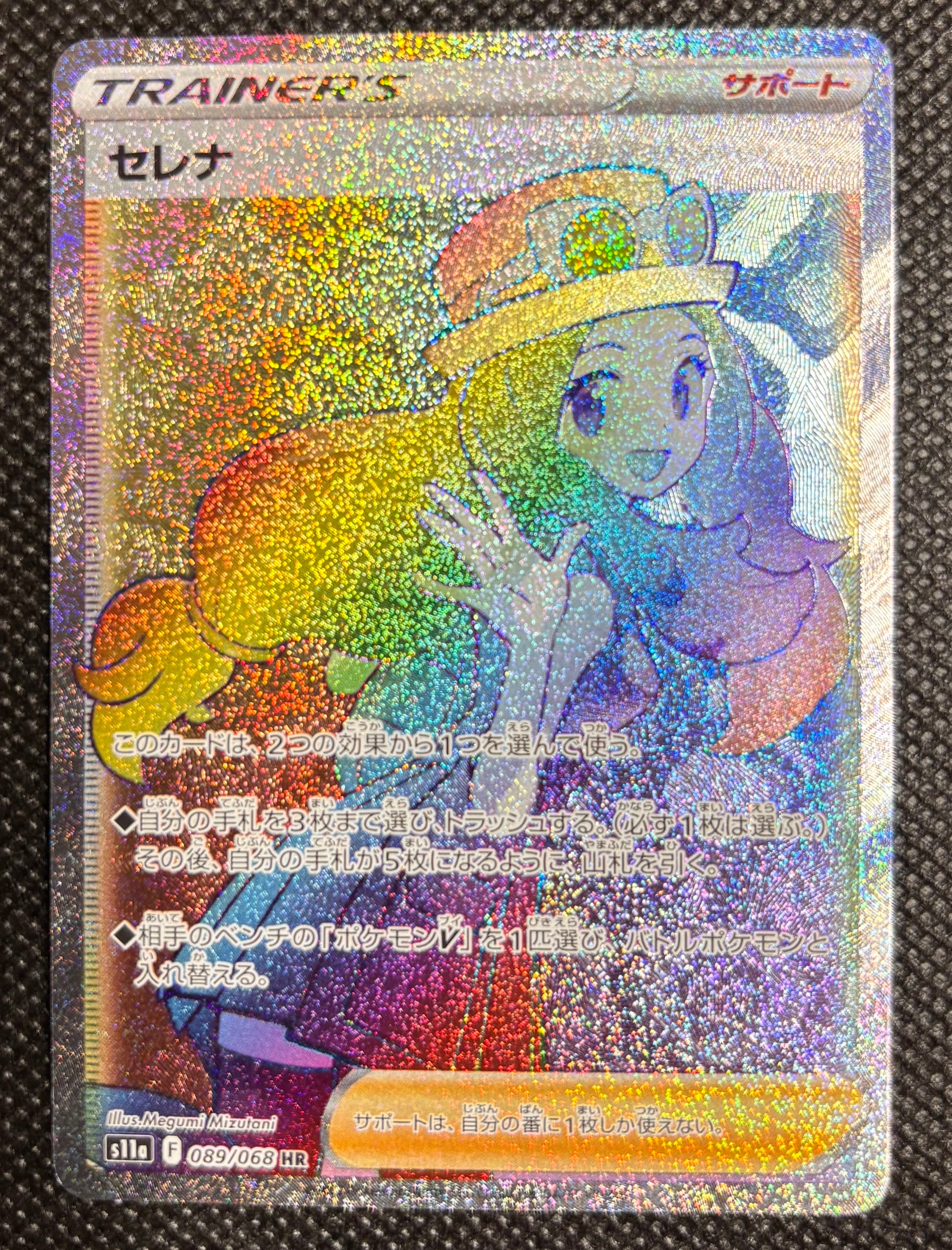 セレナ HR [s11a 089/068](強化拡張パック『白熱のアルカナ』)