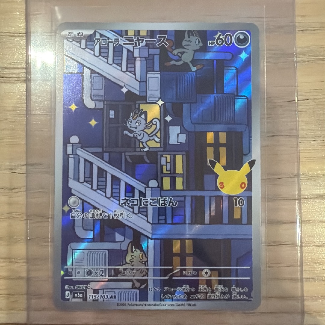 アローラニャース AR [M6a 115/103](拡張パック「30th CELEBRATION」)