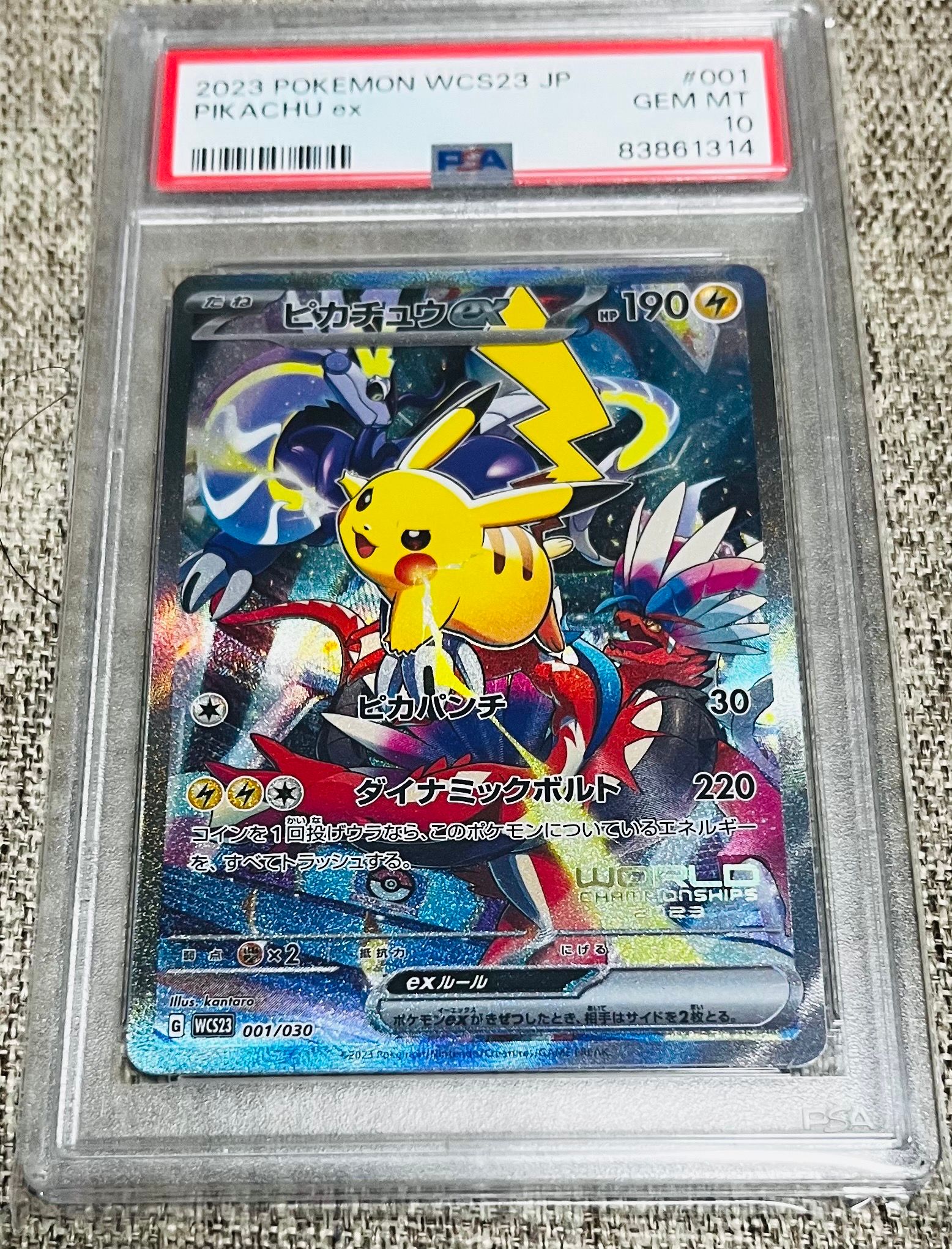 ピカチュウex [WCS23 001/030](ポケモンワールドチャンピオンシップス2023横浜 記念デッキ「ピカチュウ」)