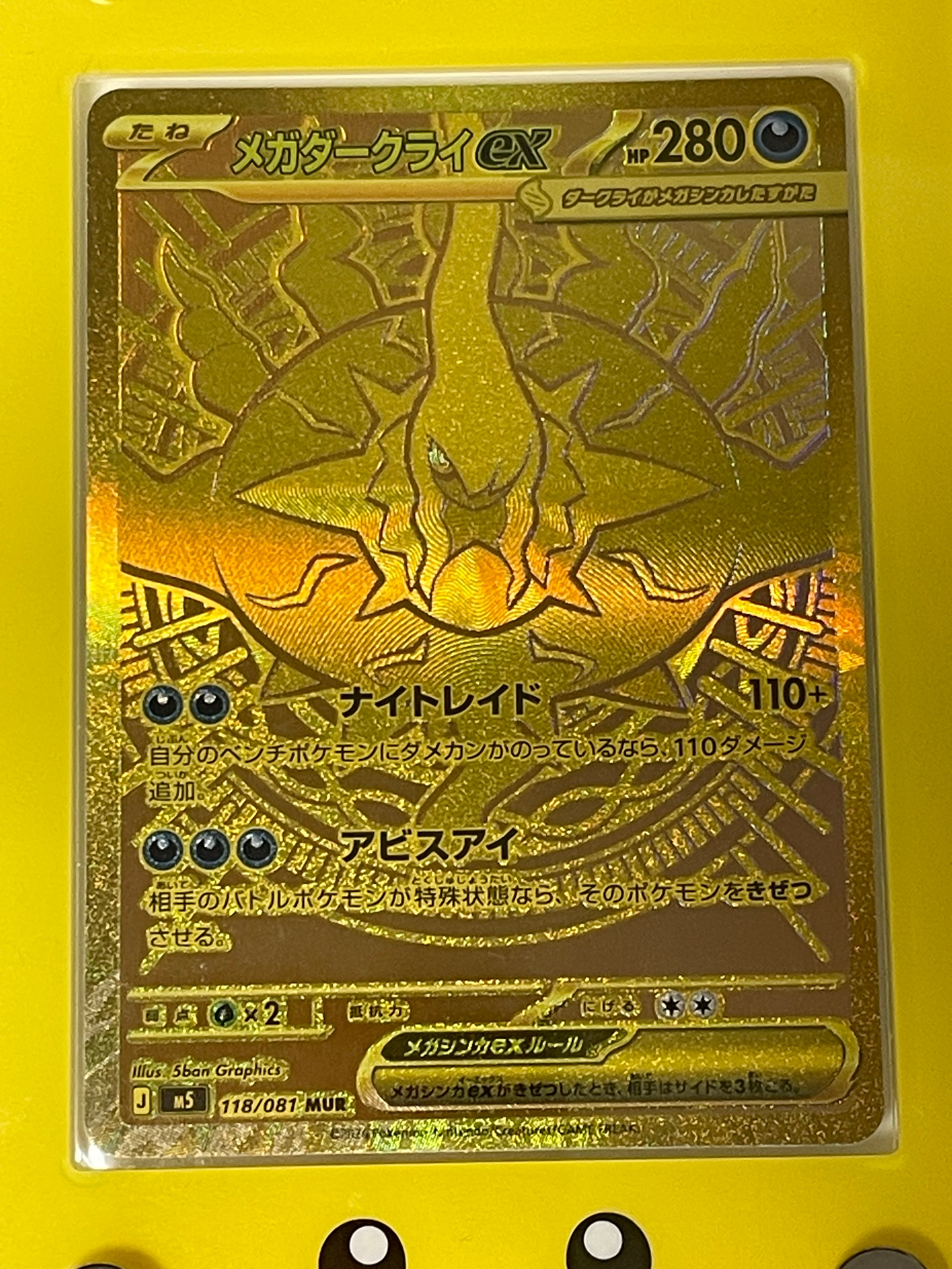 メガダークライex MUR [M5 118/081](拡張パック「アビスアイ」)