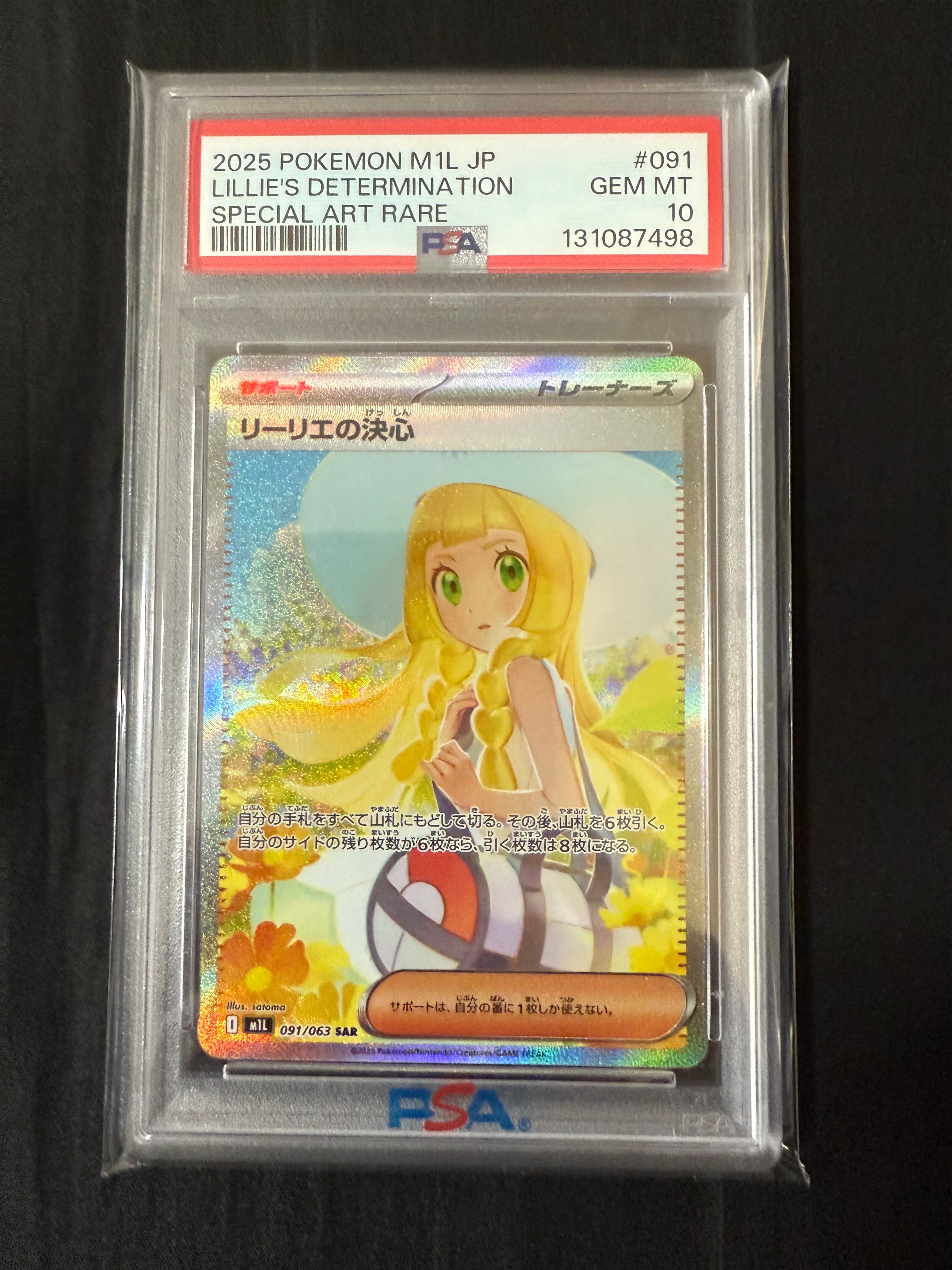リーリエの決心 SAR [M1L 091/063](拡張パック「メガブレイブ」)