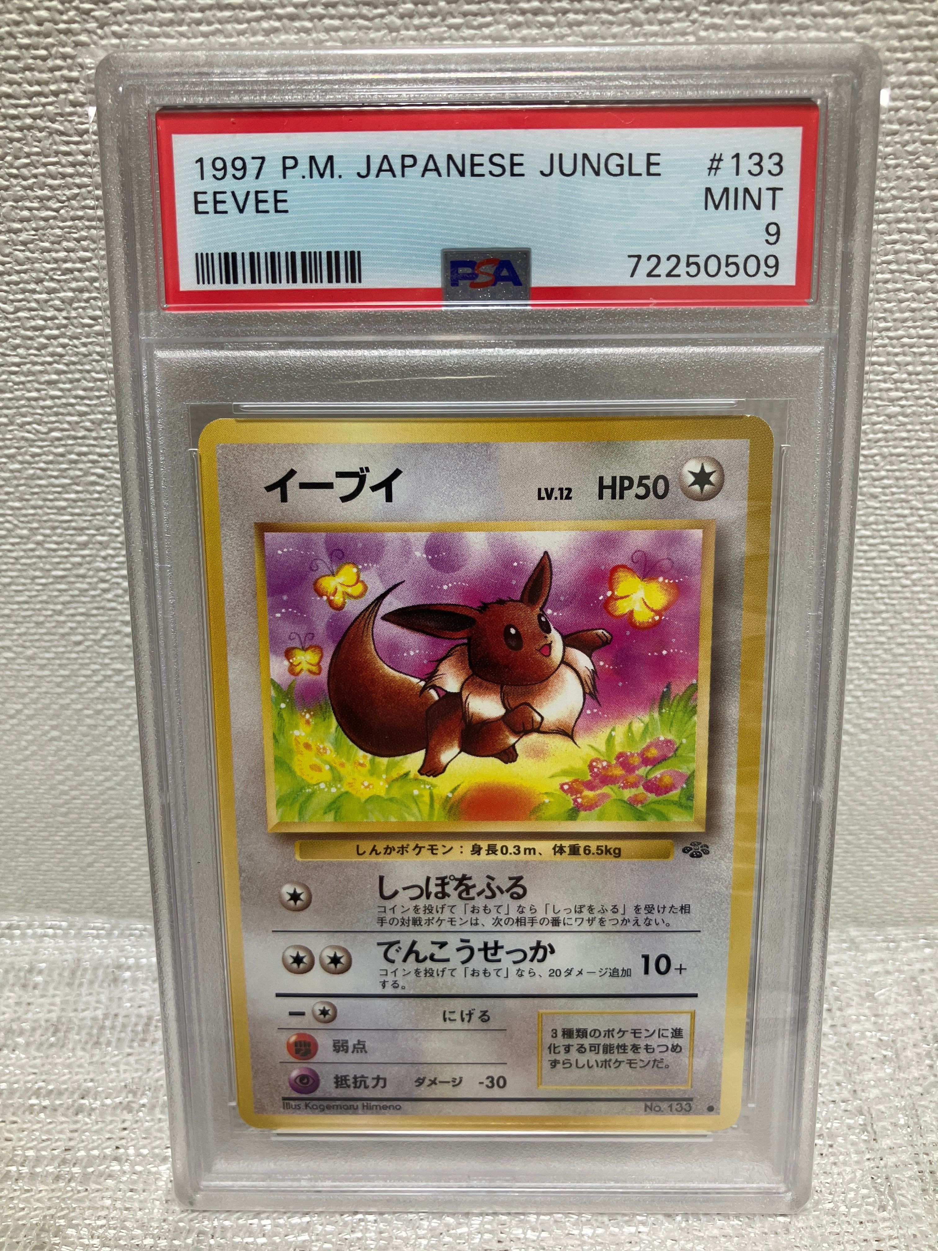 PSA9】イーブイ ○ : 旧裏 [PMCG2 No.133](拡張パック「ポケモン