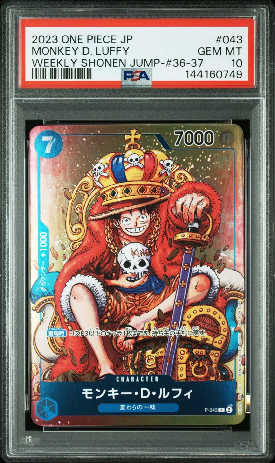 モンキー・D・ルフィ P [P-043]  (週刊少年ジャンプ2023年36・37合併号付録)