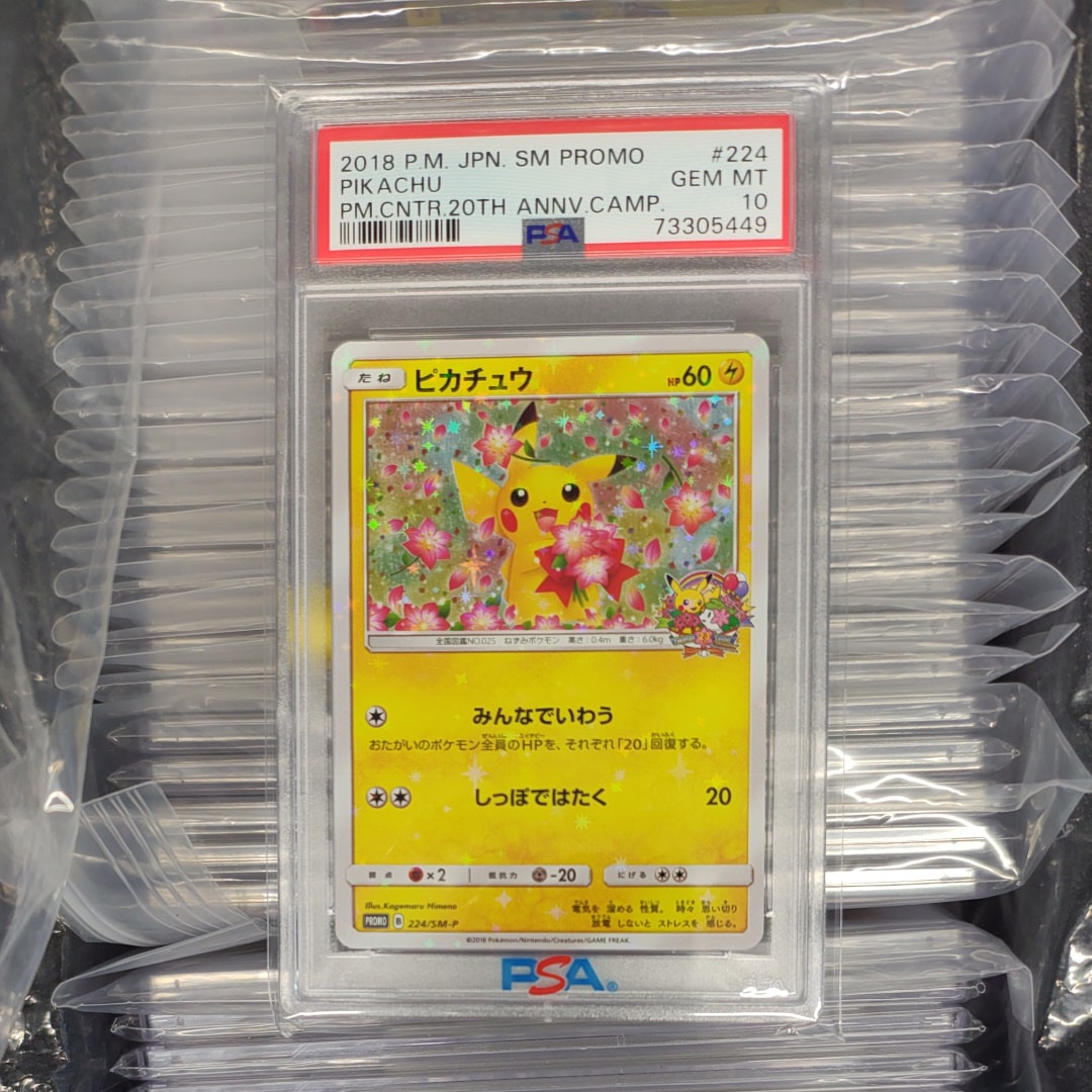 ピカチュウ: プロモ[SM-P 224](プロモーションカード「SM-P」)